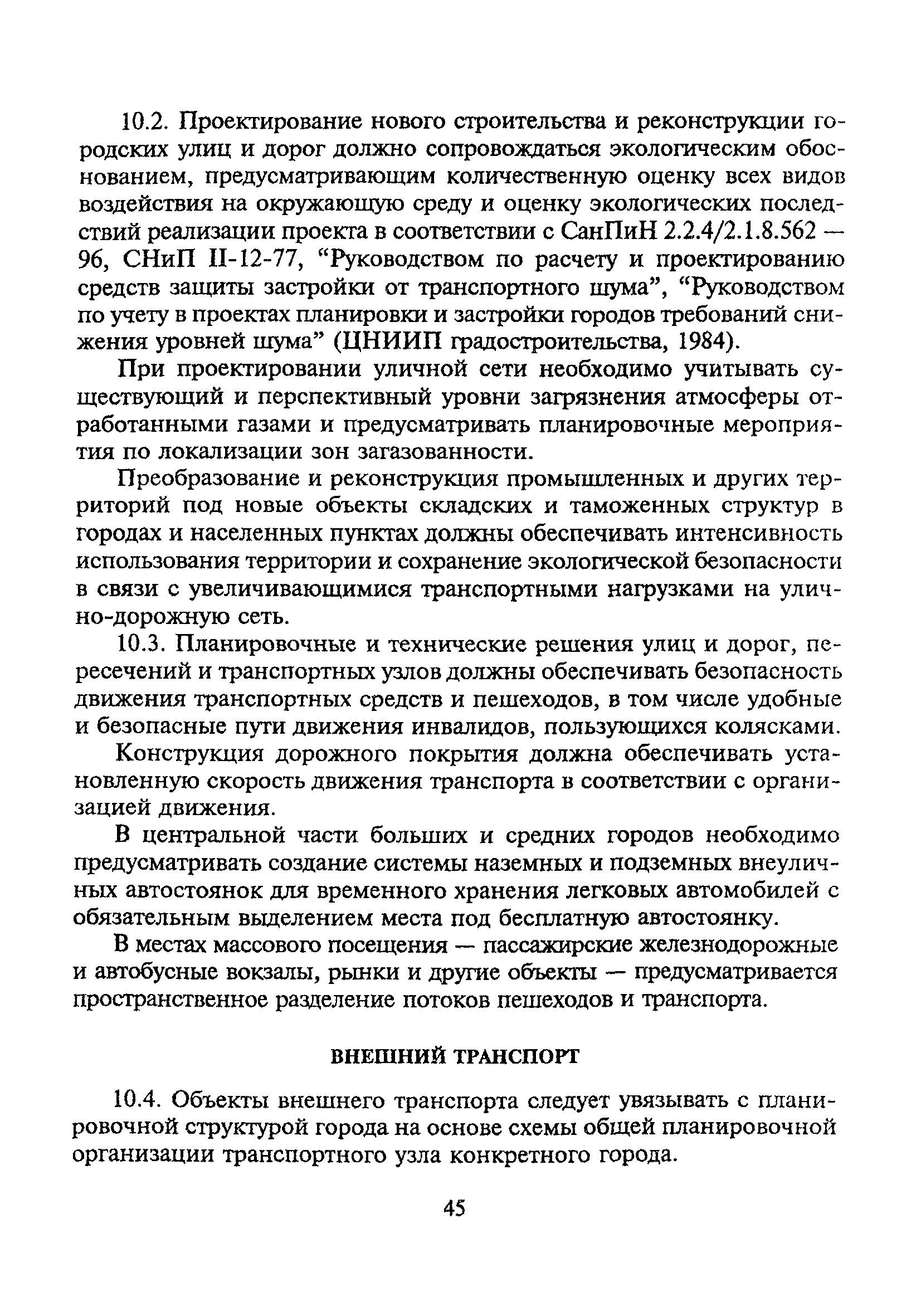 ТСН 30-303-2000 МО