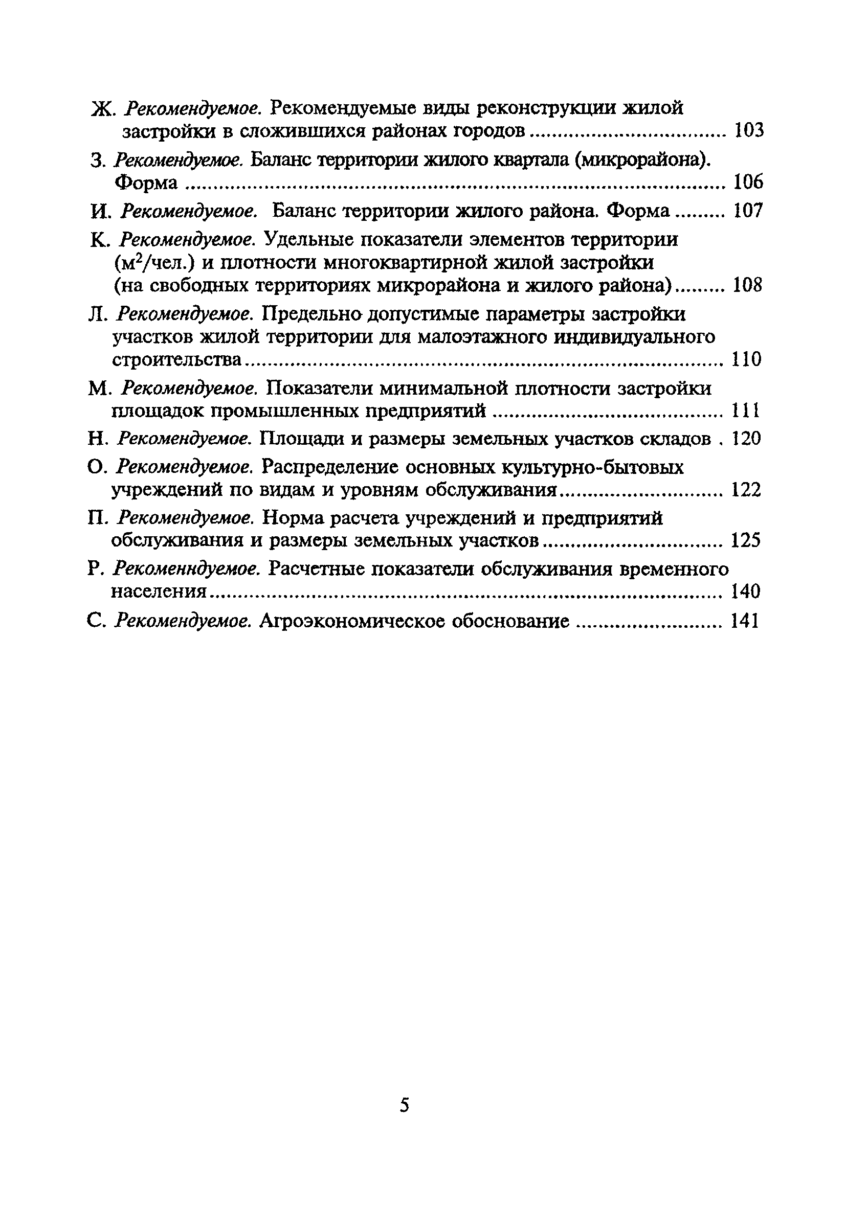 ТСН 30-303-2000 МО