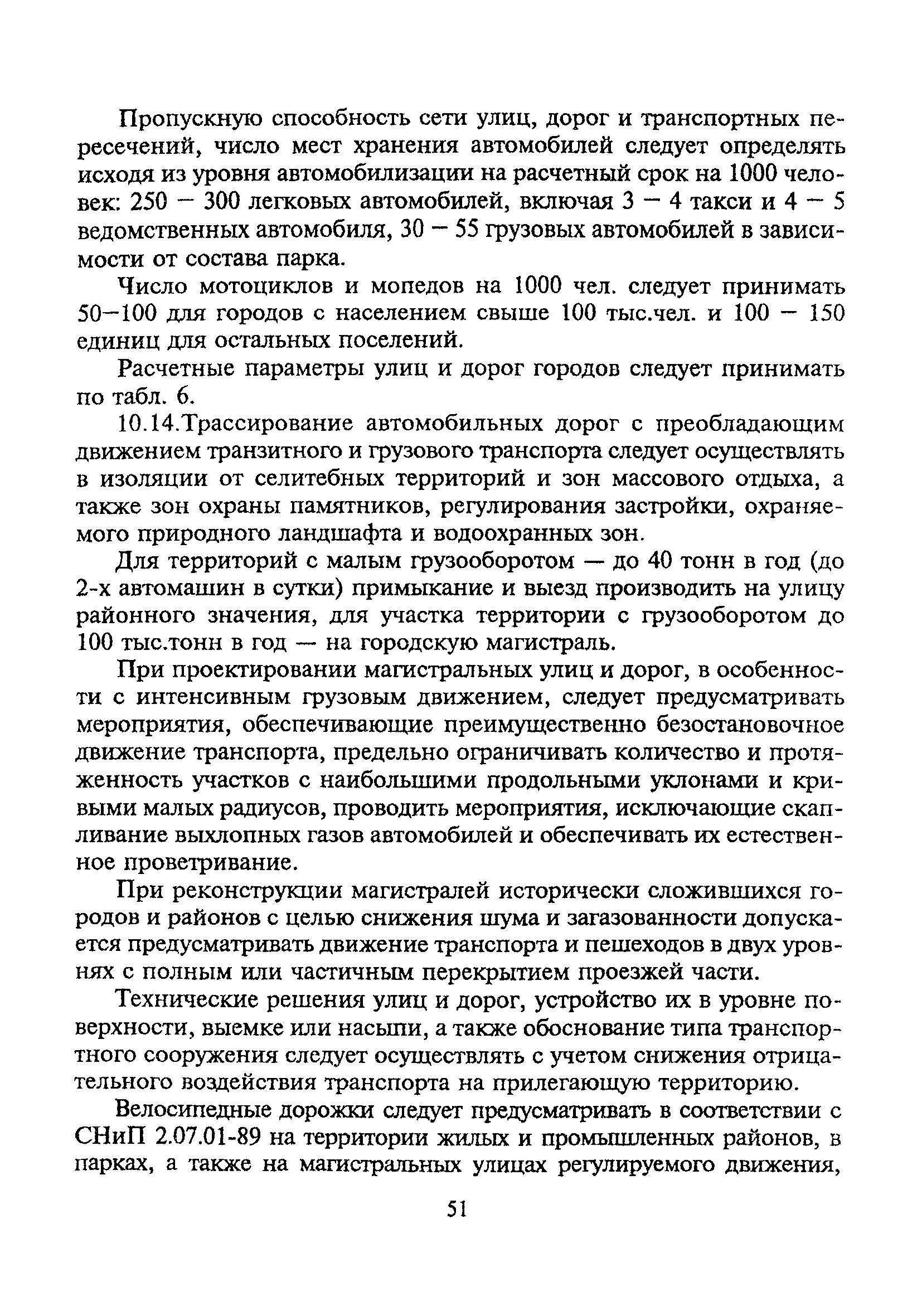 ТСН 30-303-2000 МО