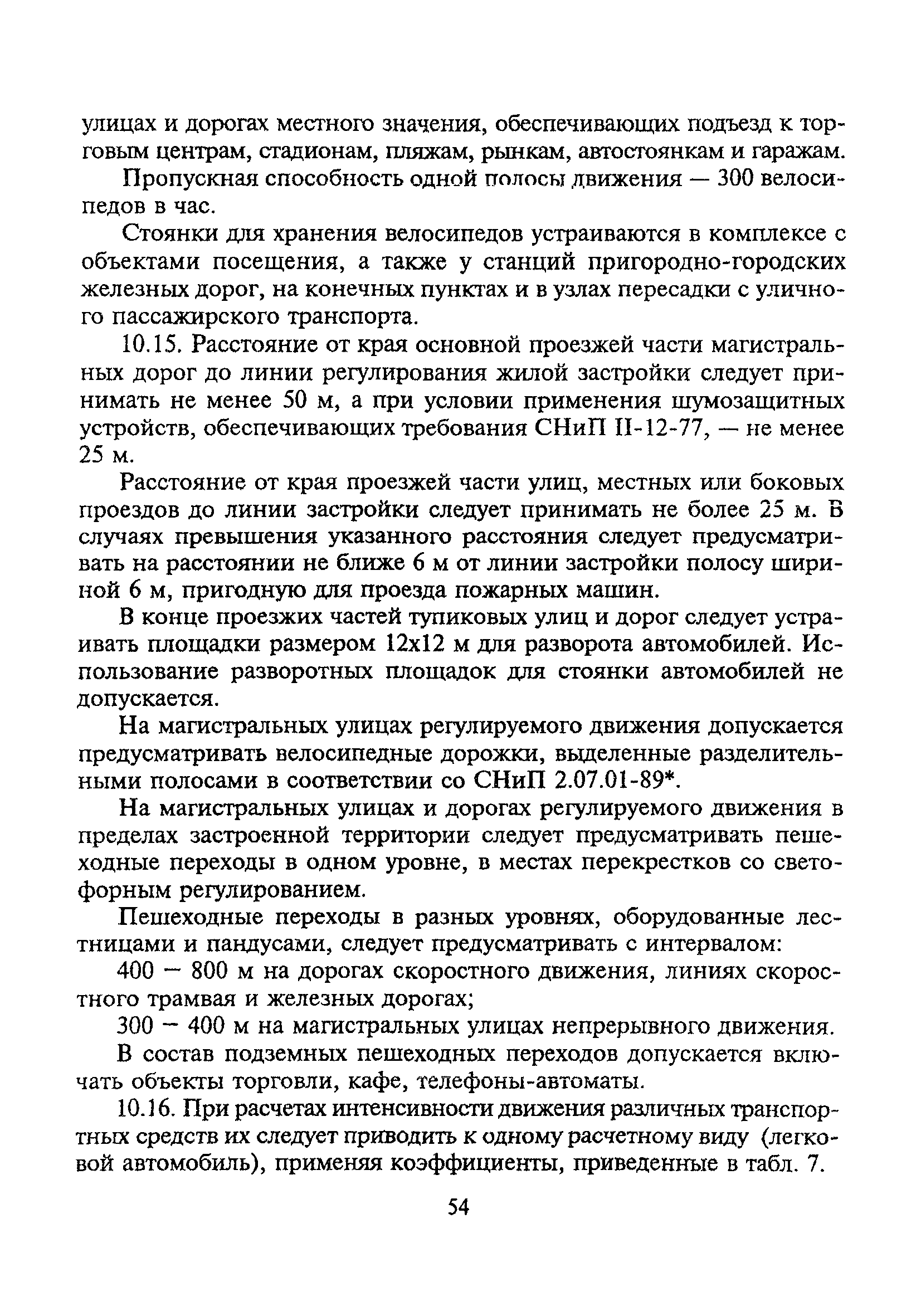 ТСН 30-303-2000 МО