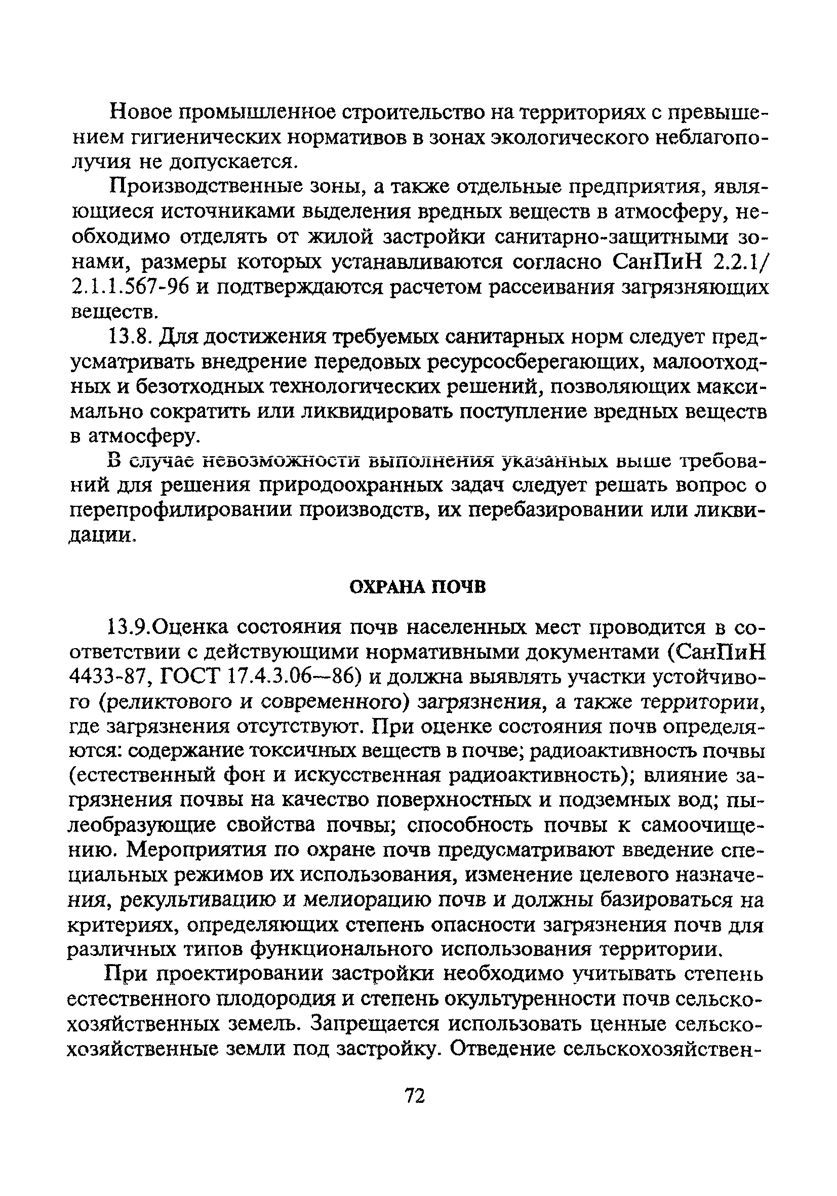 ТСН 30-303-2000 МО