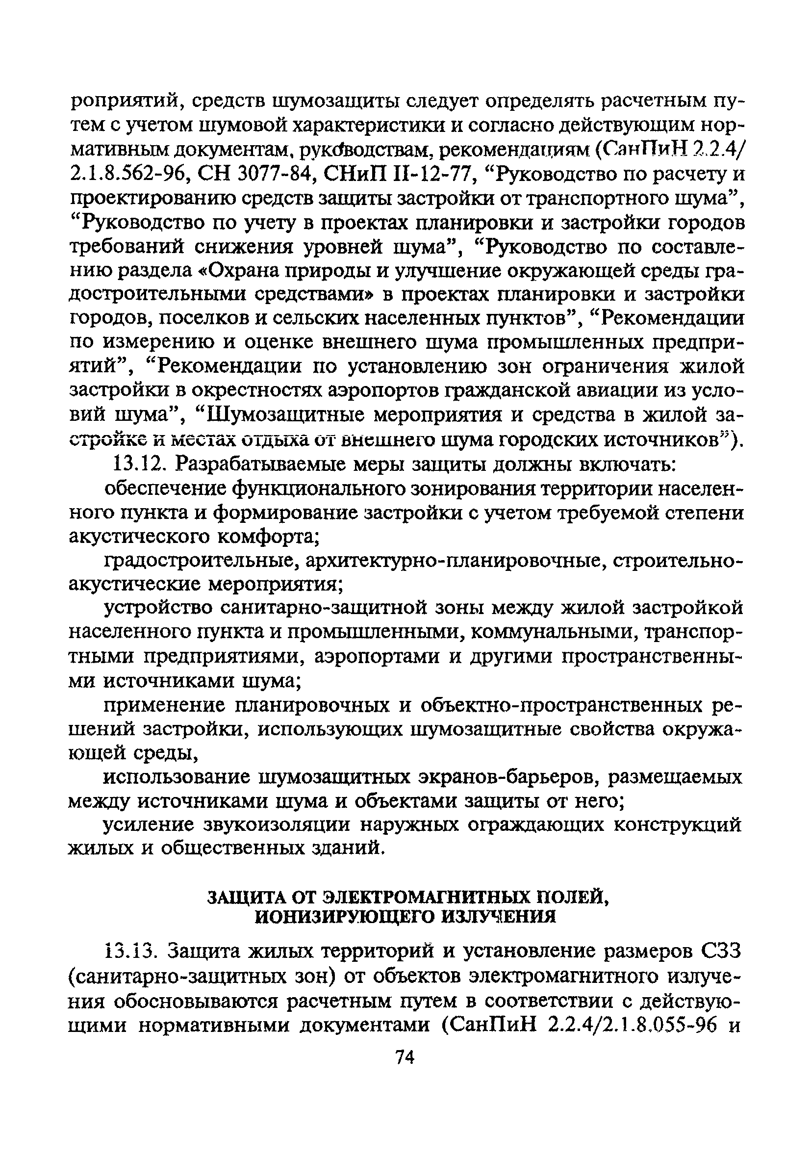 ТСН 30-303-2000 МО