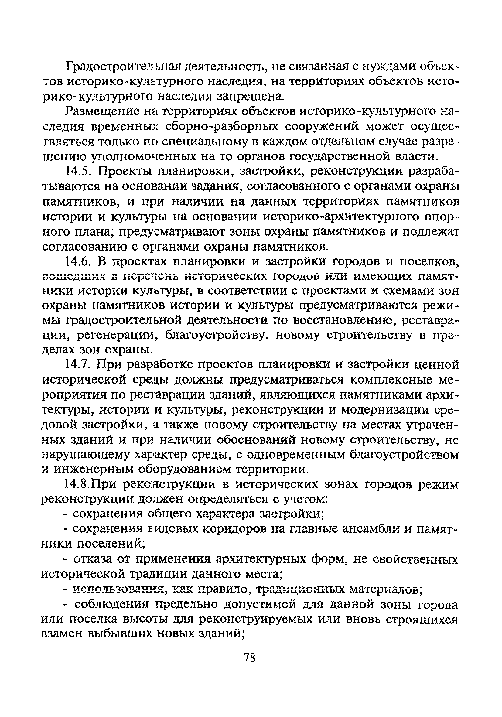 ТСН 30-303-2000 МО