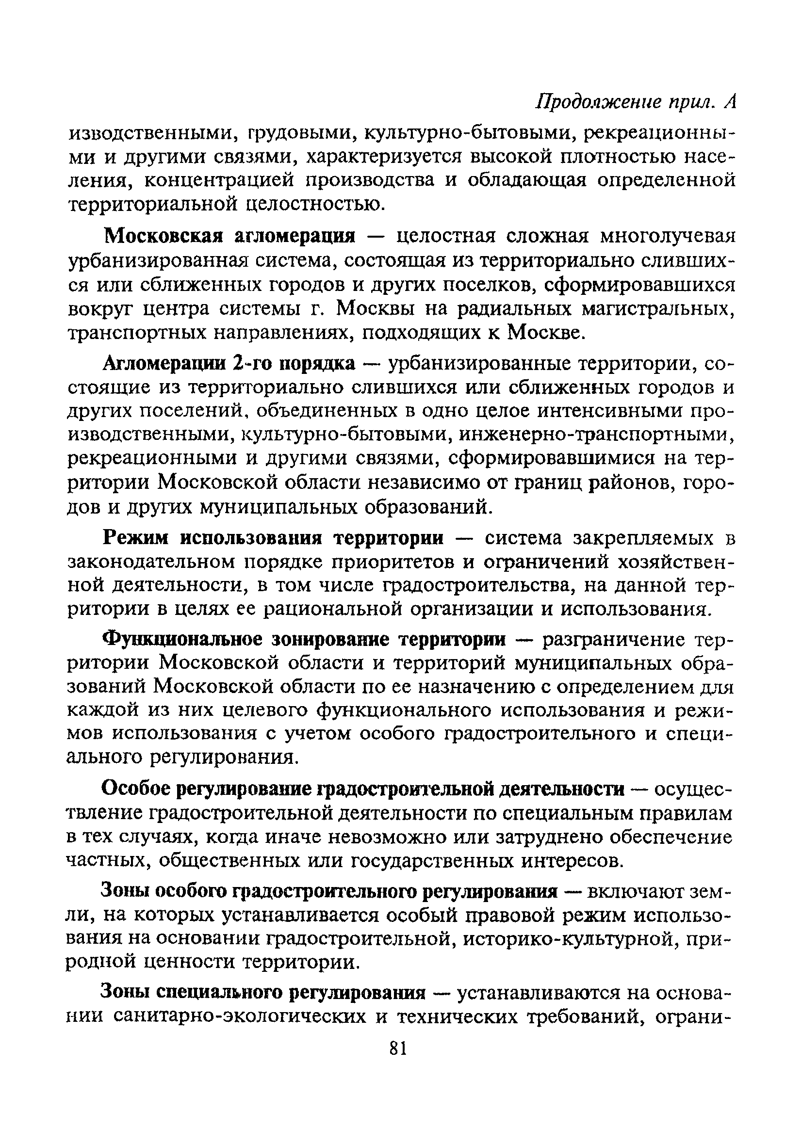 ТСН 30-303-2000 МО