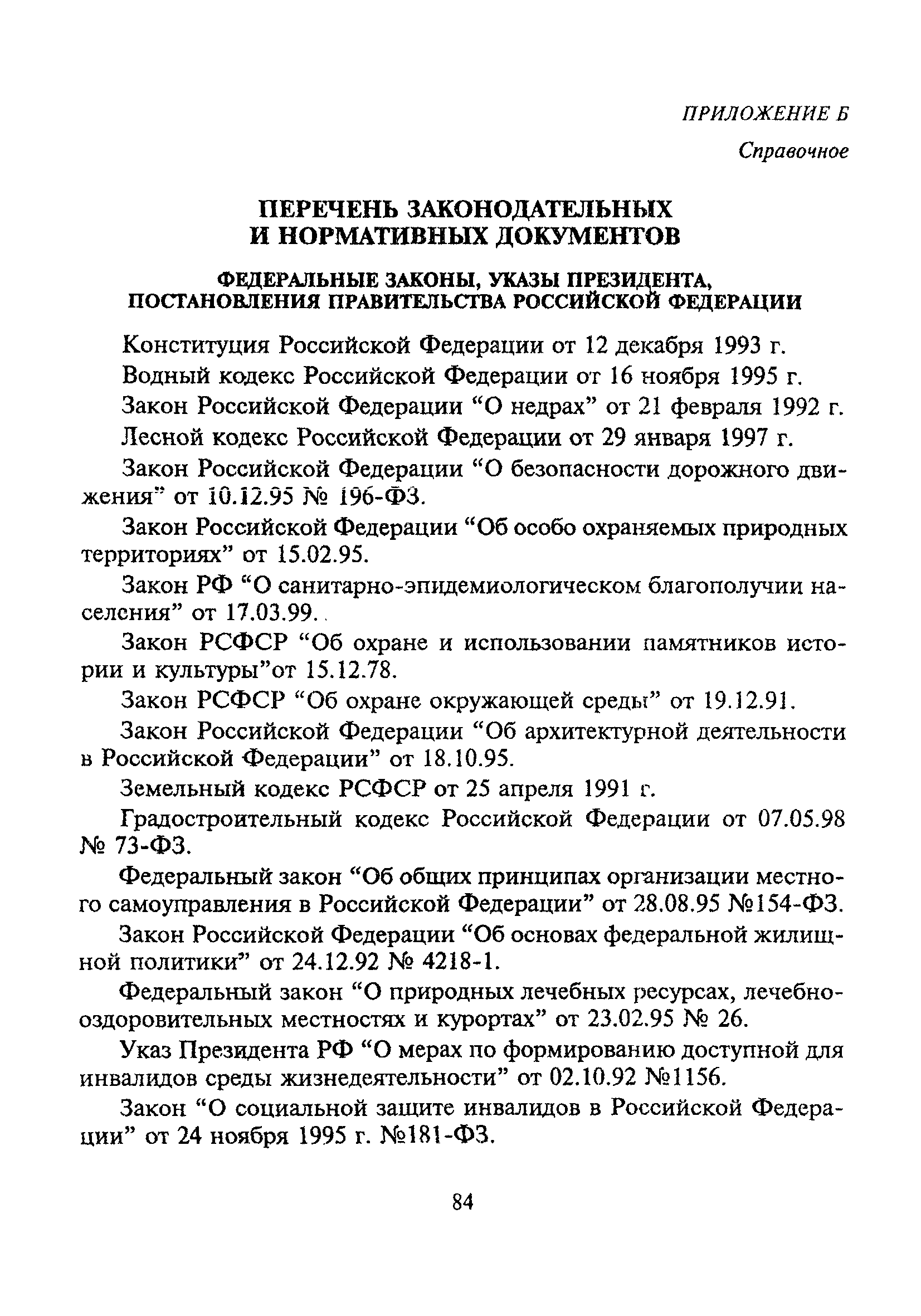 ТСН 30-303-2000 МО