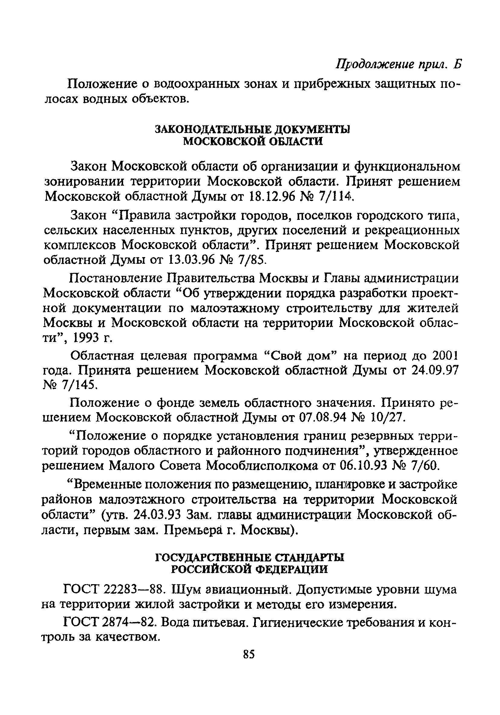 ТСН 30-303-2000 МО