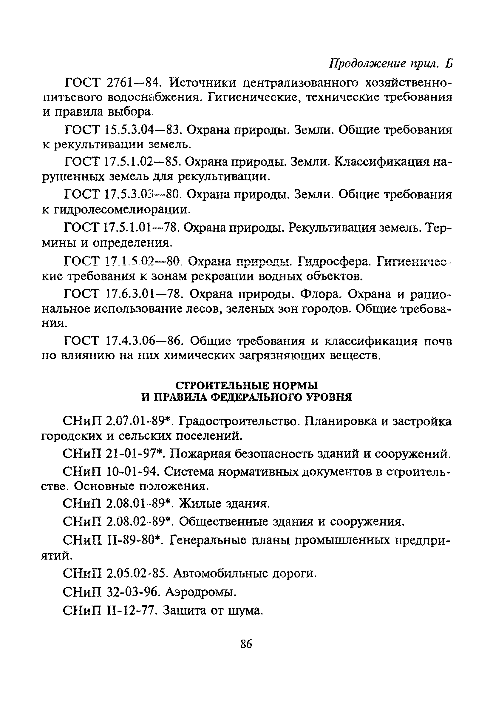 ТСН 30-303-2000 МО