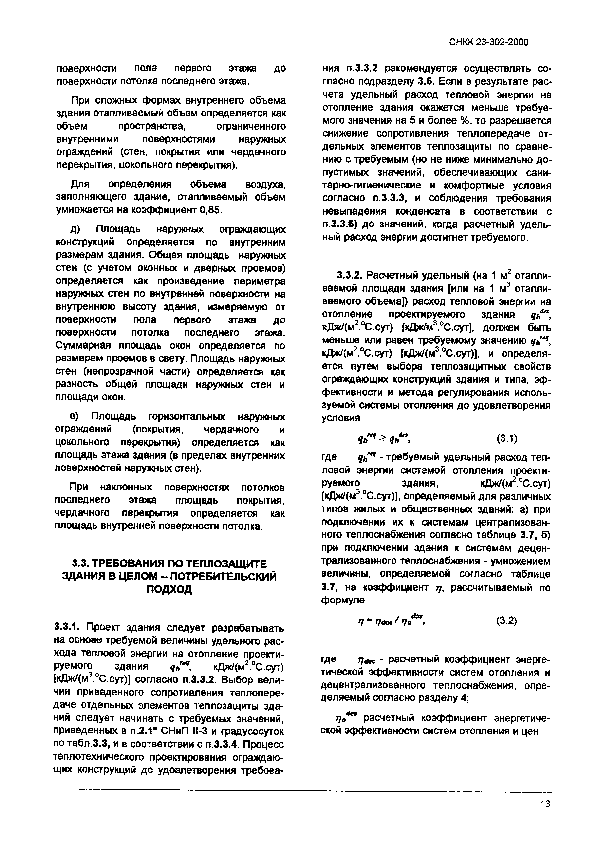 ТСН 23-319-2000 Краснодарского края