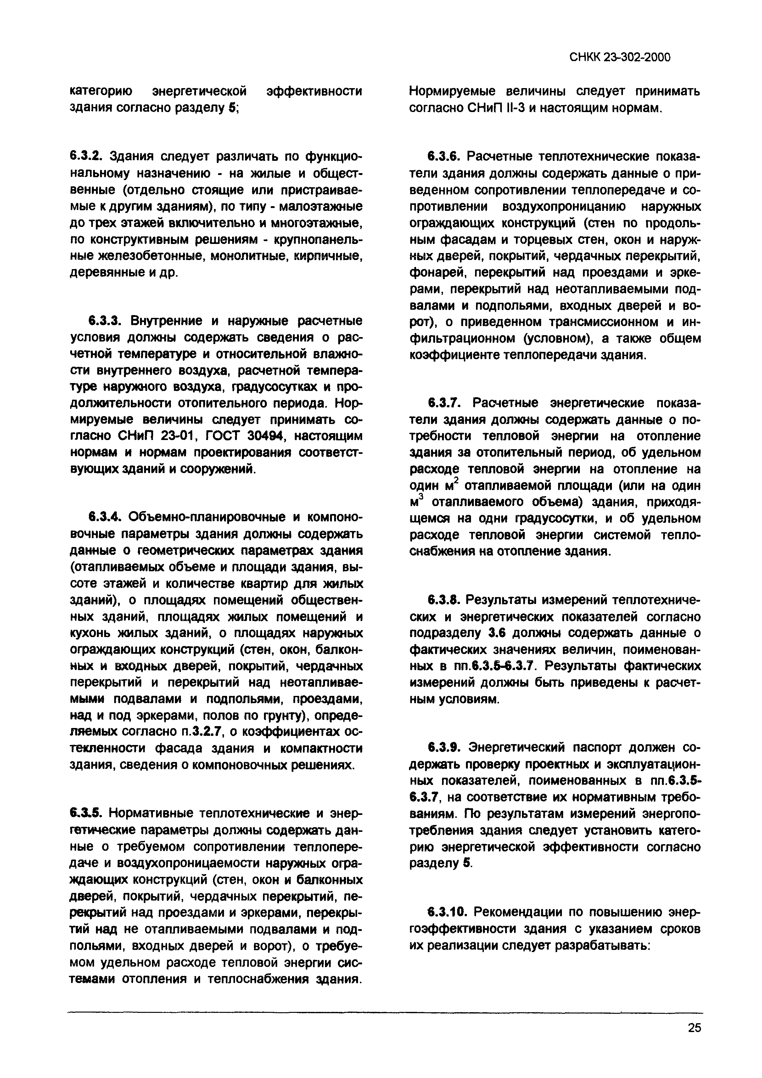 ТСН 23-319-2000 Краснодарского края