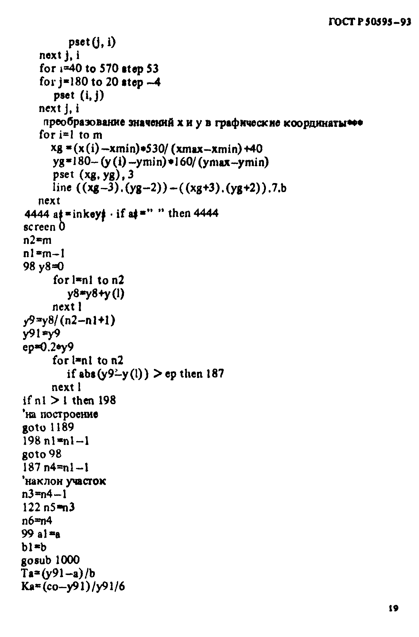 ГОСТ Р 50595-93