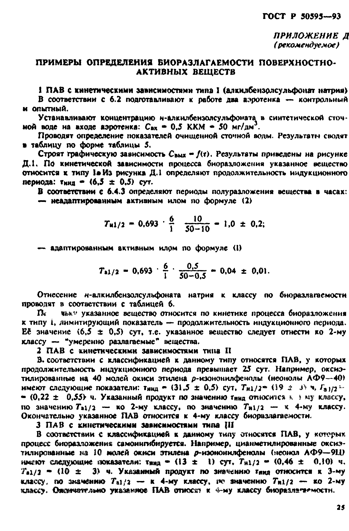 ГОСТ Р 50595-93