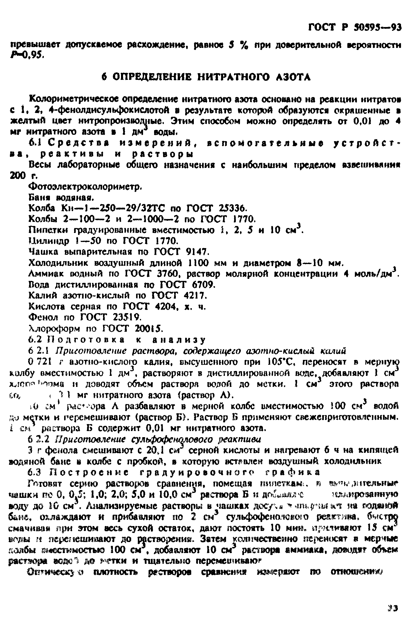 ГОСТ Р 50595-93