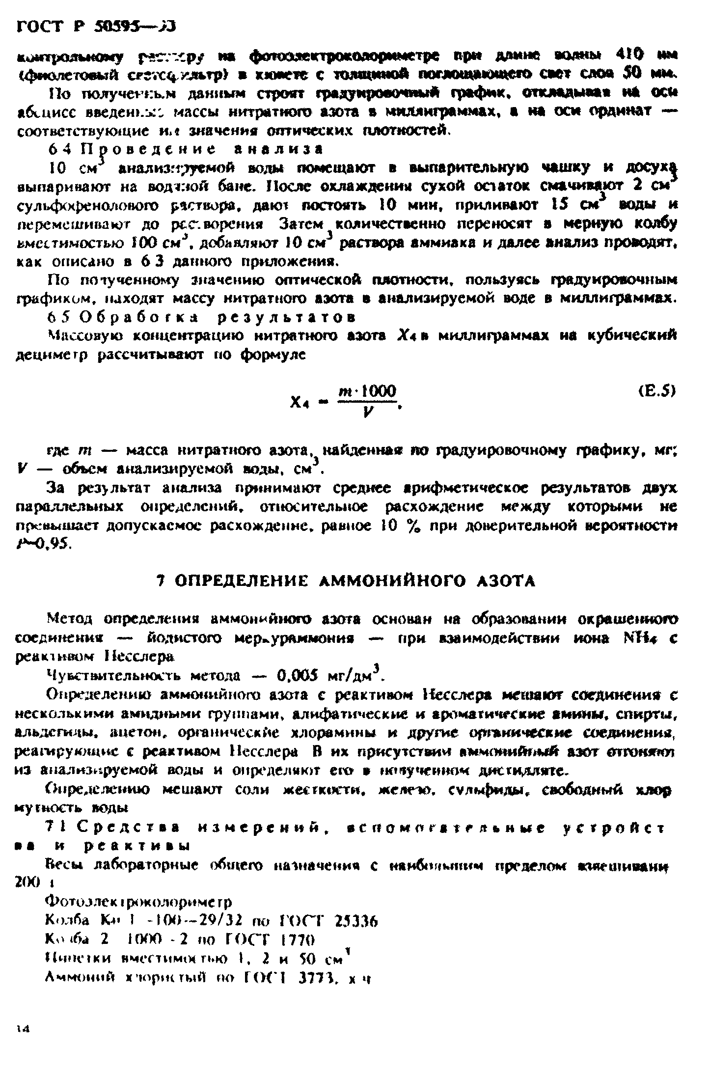 ГОСТ Р 50595-93