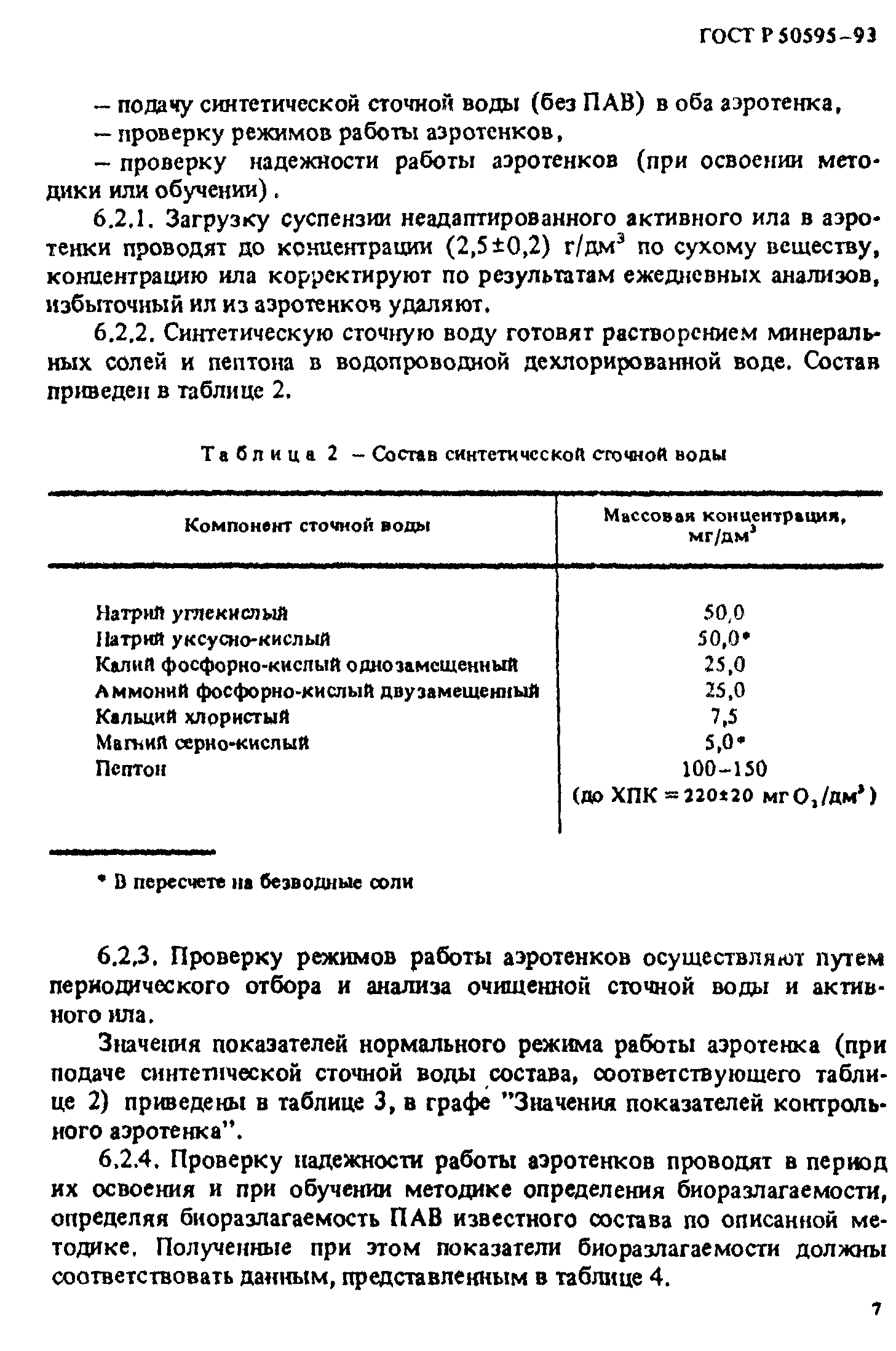 ГОСТ Р 50595-93