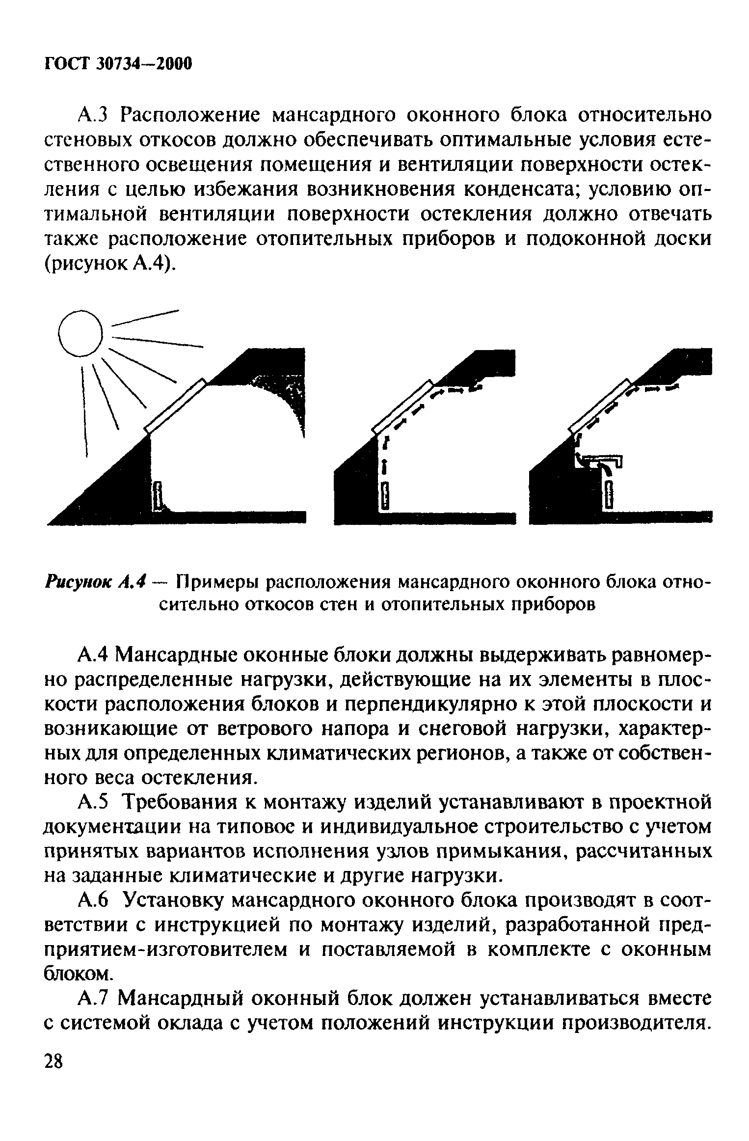 ГОСТ 30734-2000