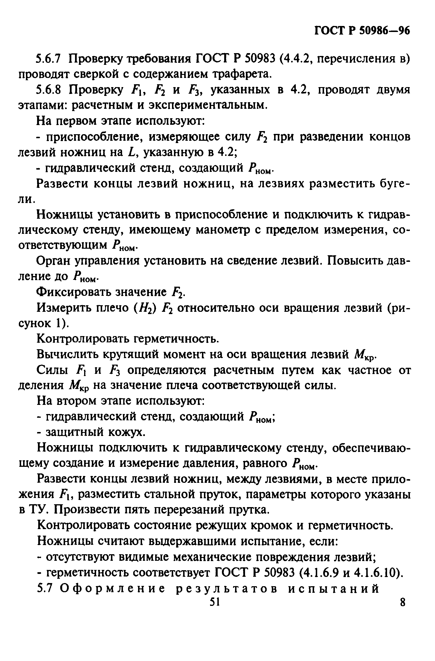 ГОСТ Р 50986-96
