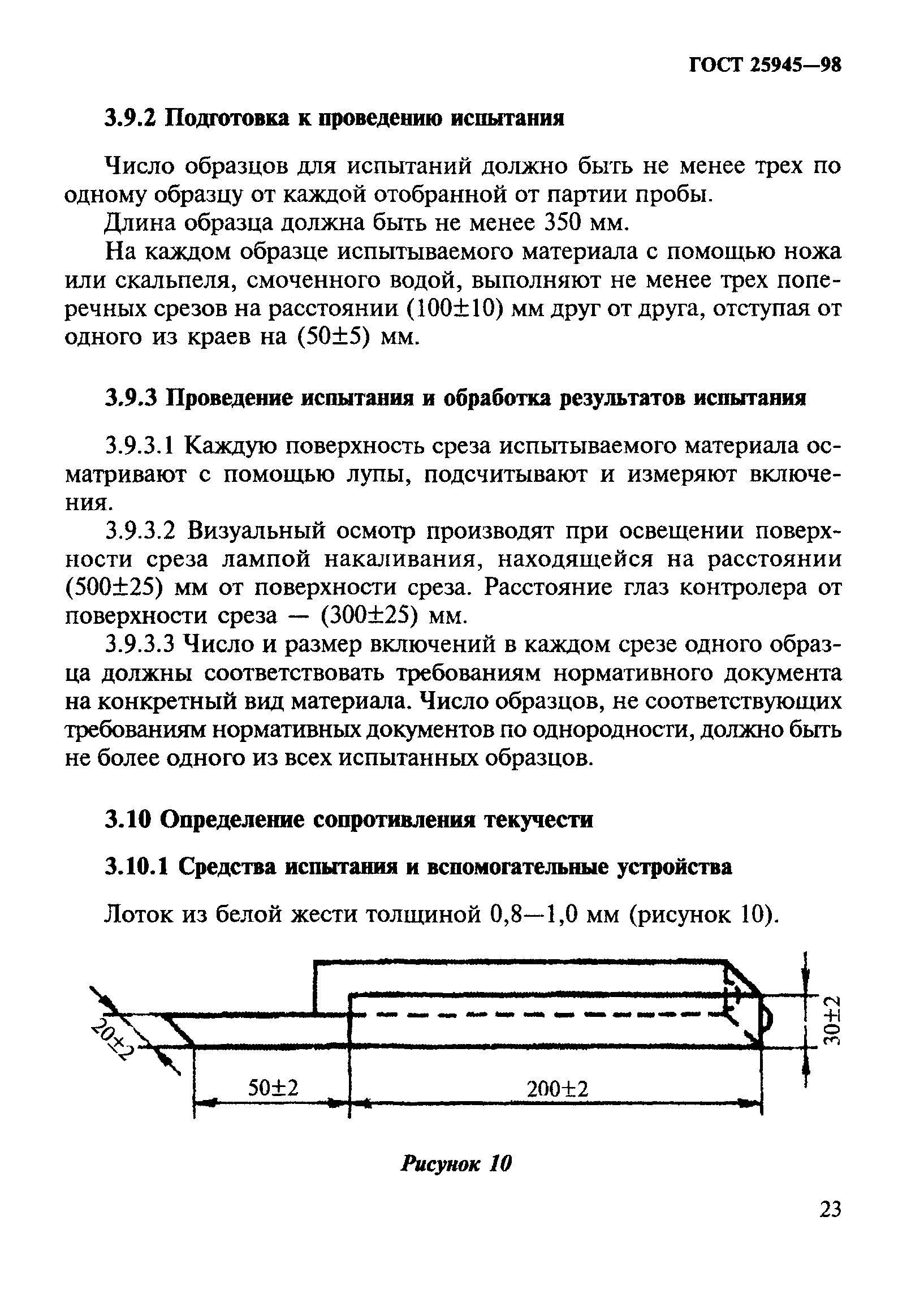 ГОСТ 25945-98