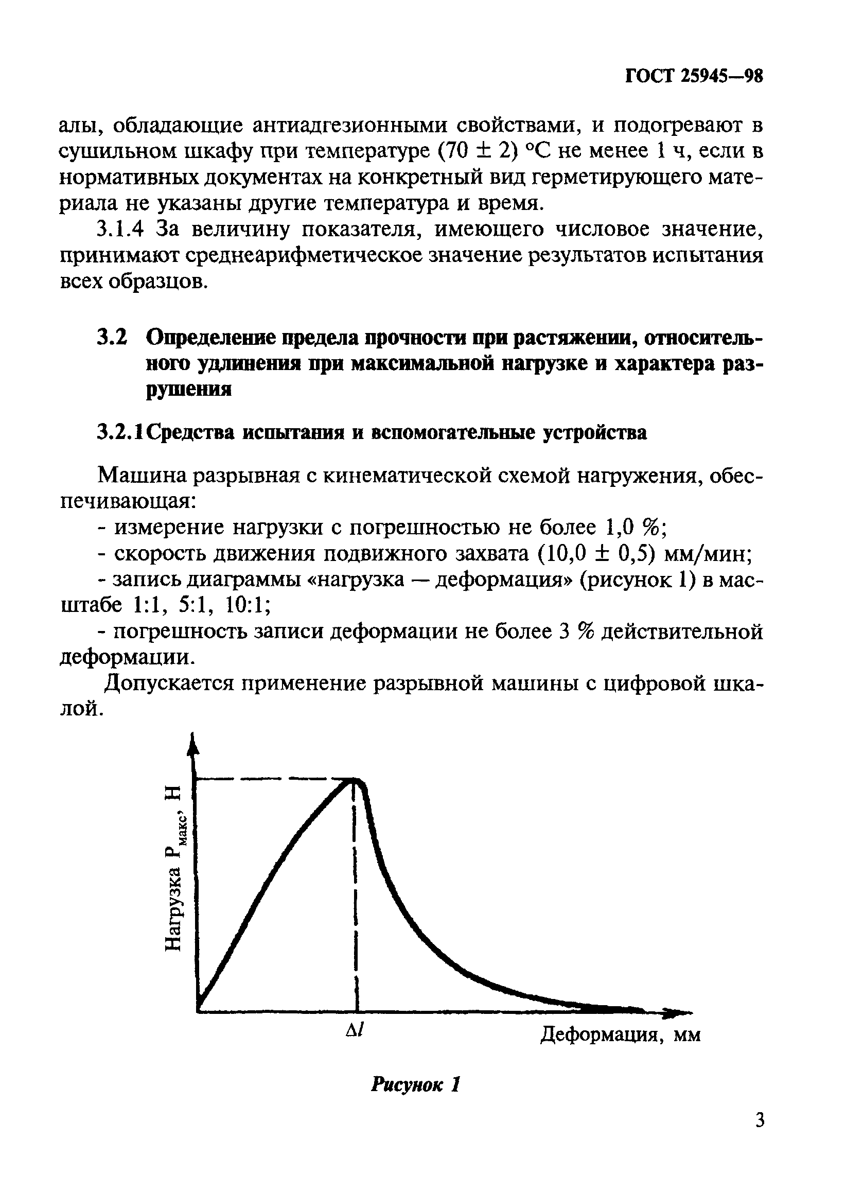 ГОСТ 25945-98