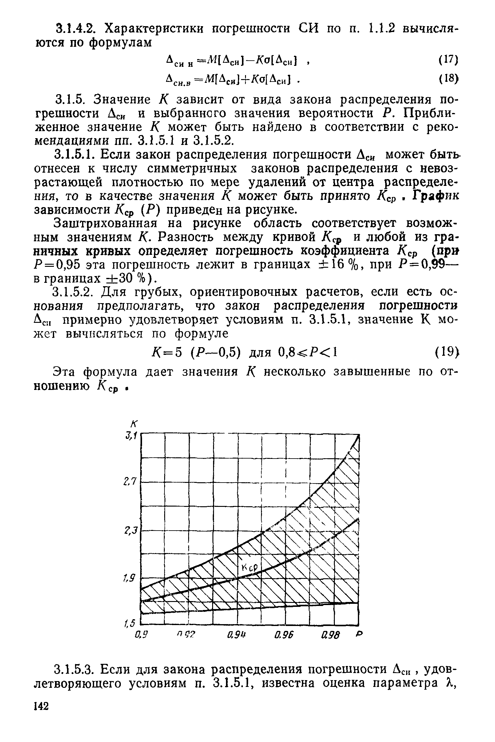 РД 50-453-84