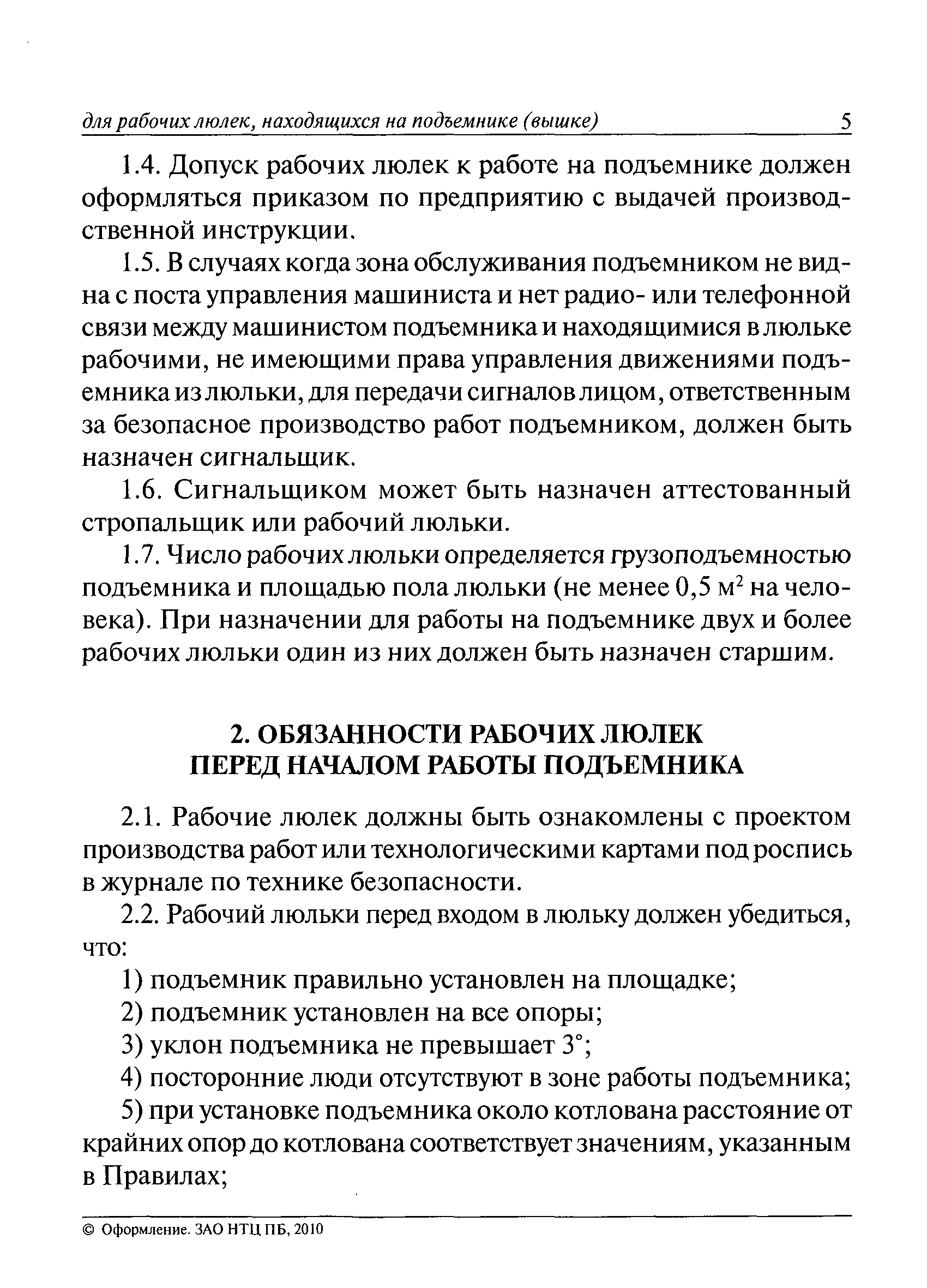 РД 10-198-98