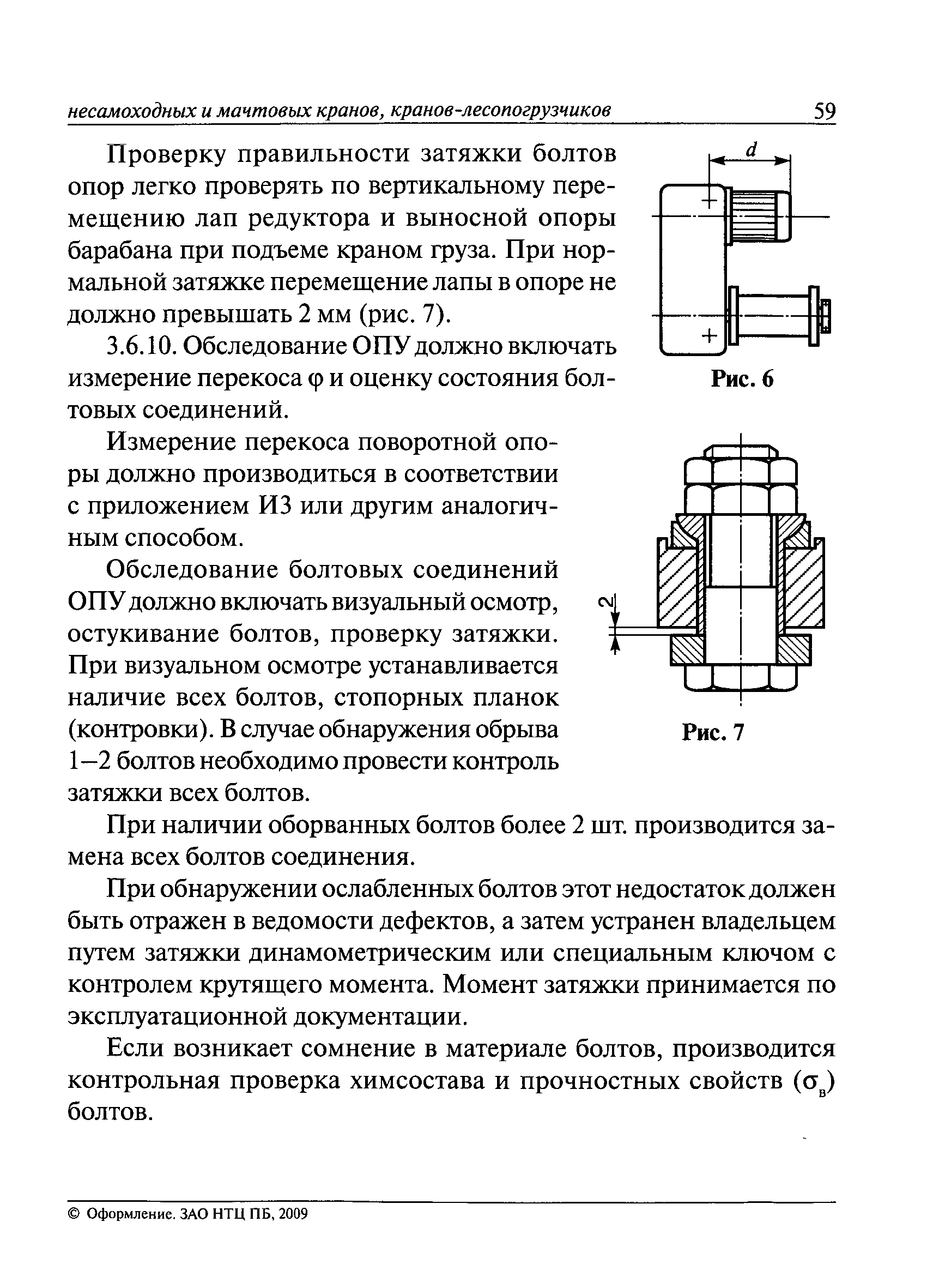 РД 10-112-3-97