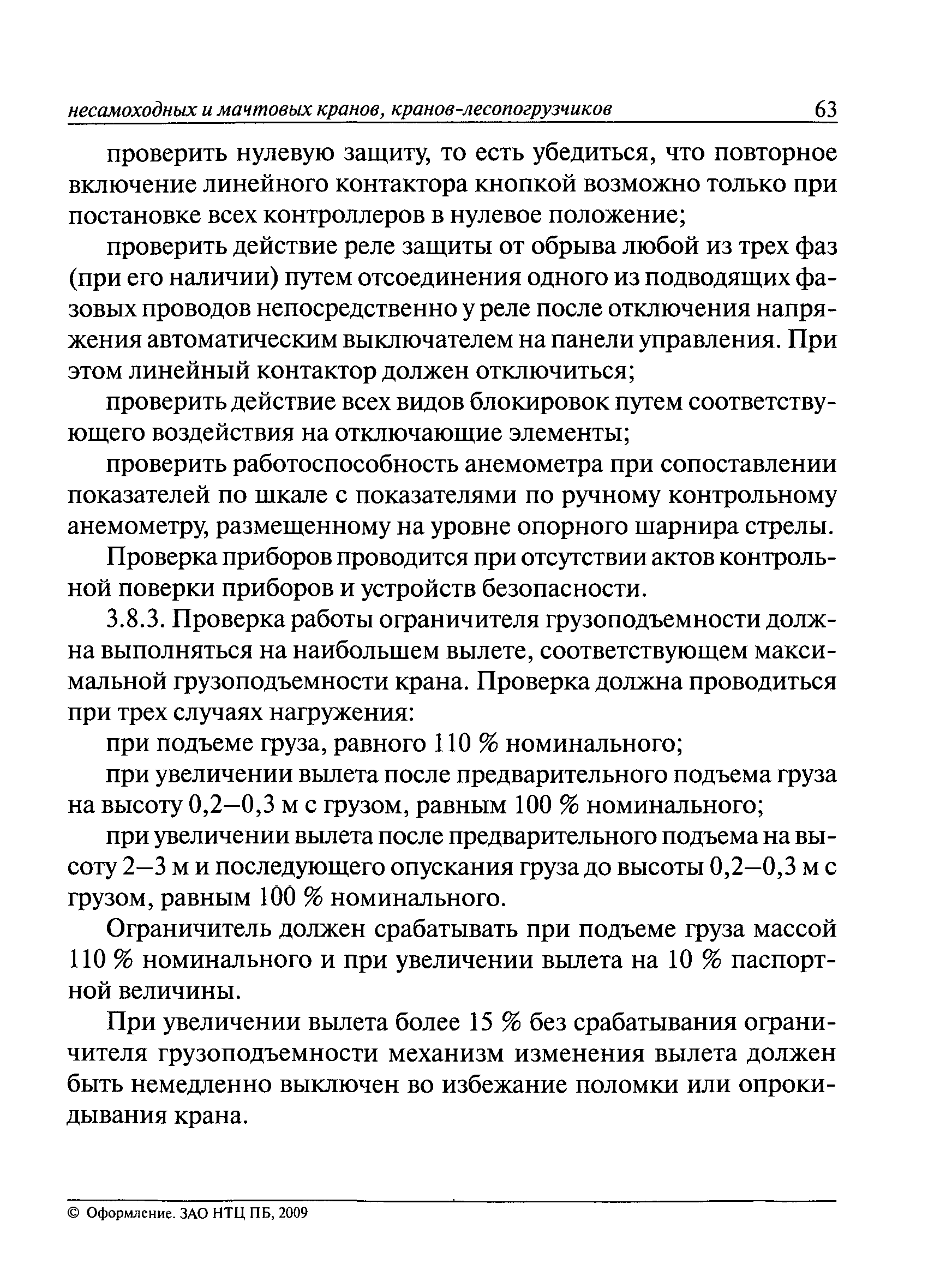 РД 10-112-3-97