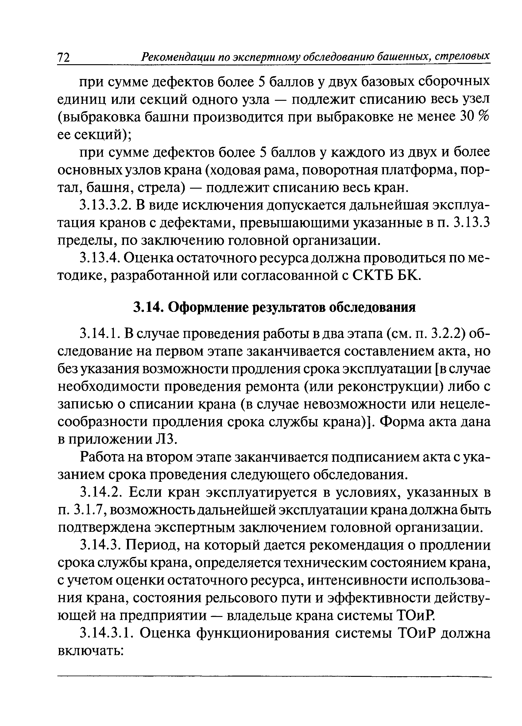 РД 10-112-3-97