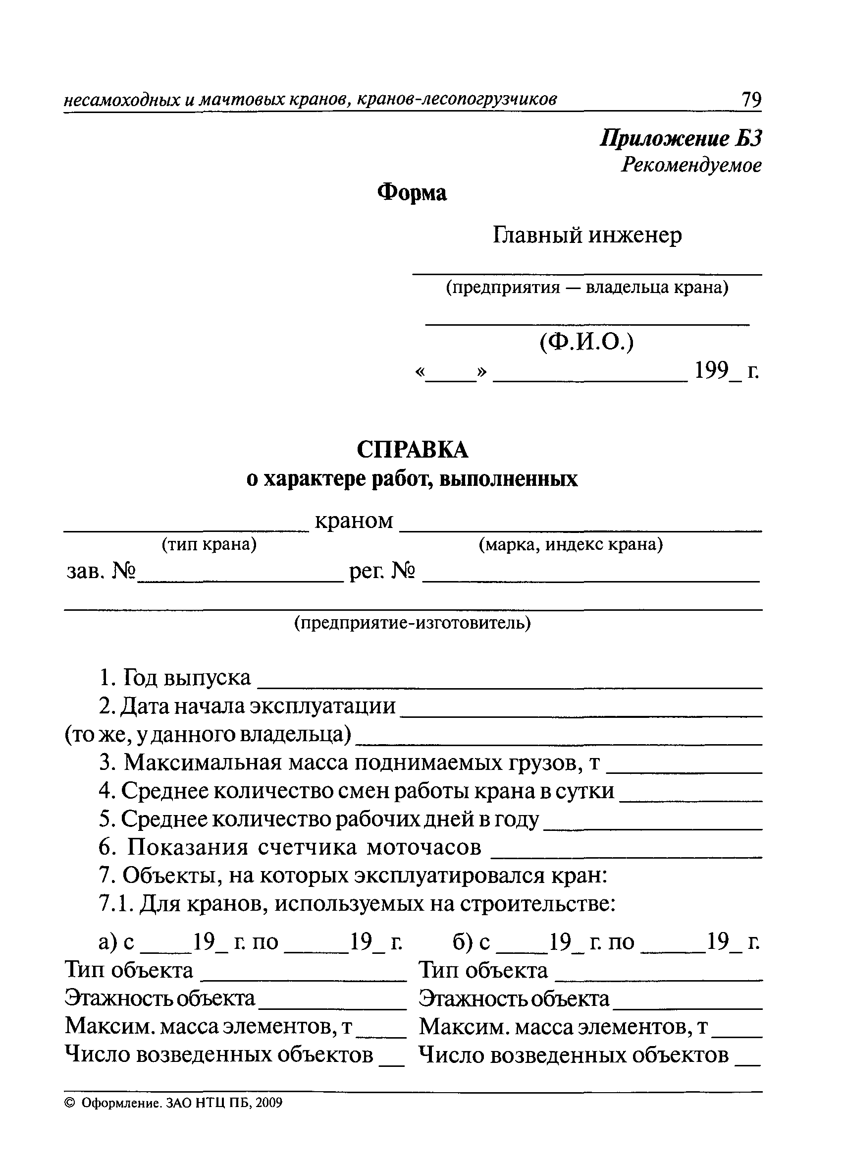 РД 10-112-3-97