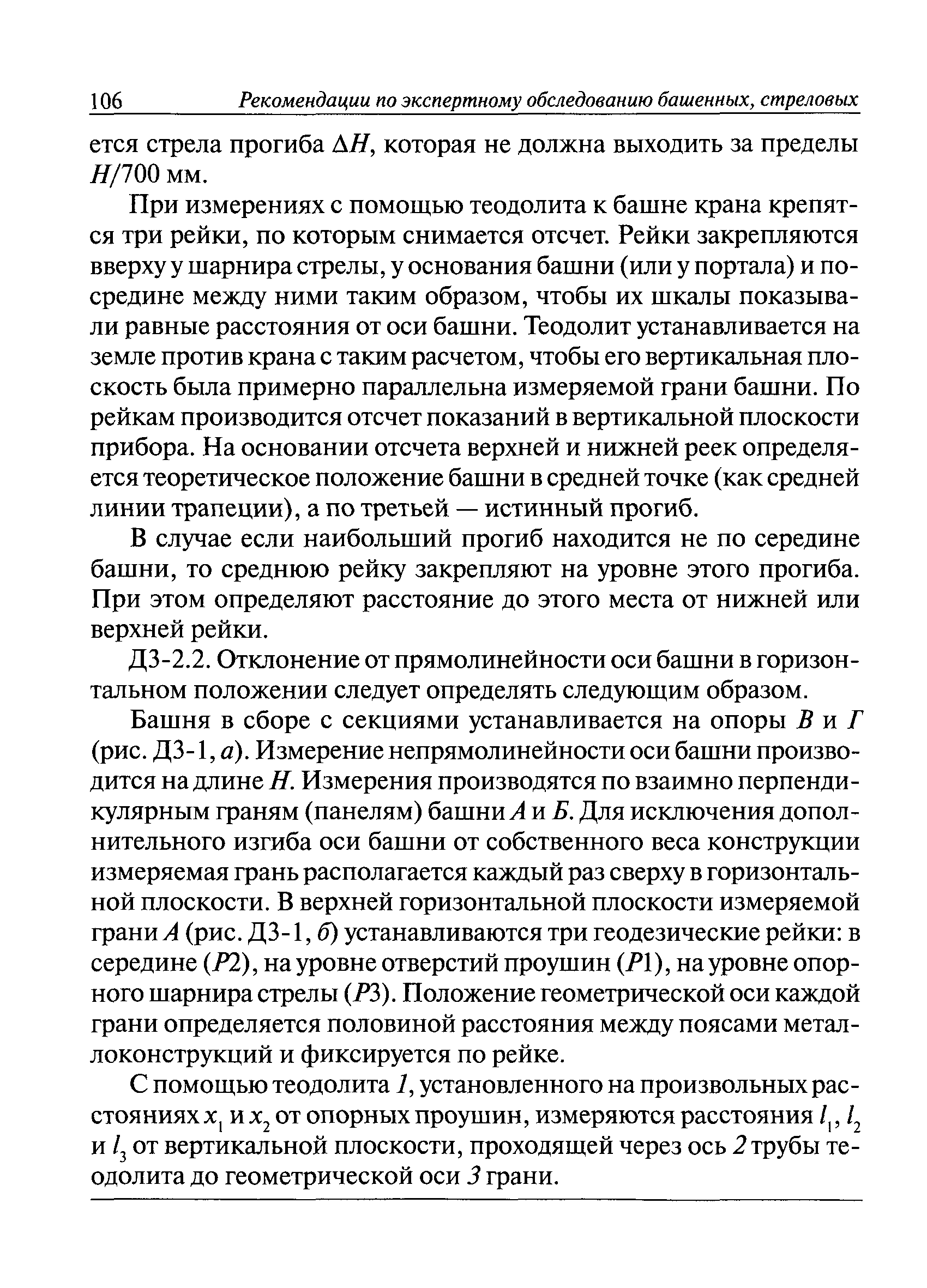 РД 10-112-3-97