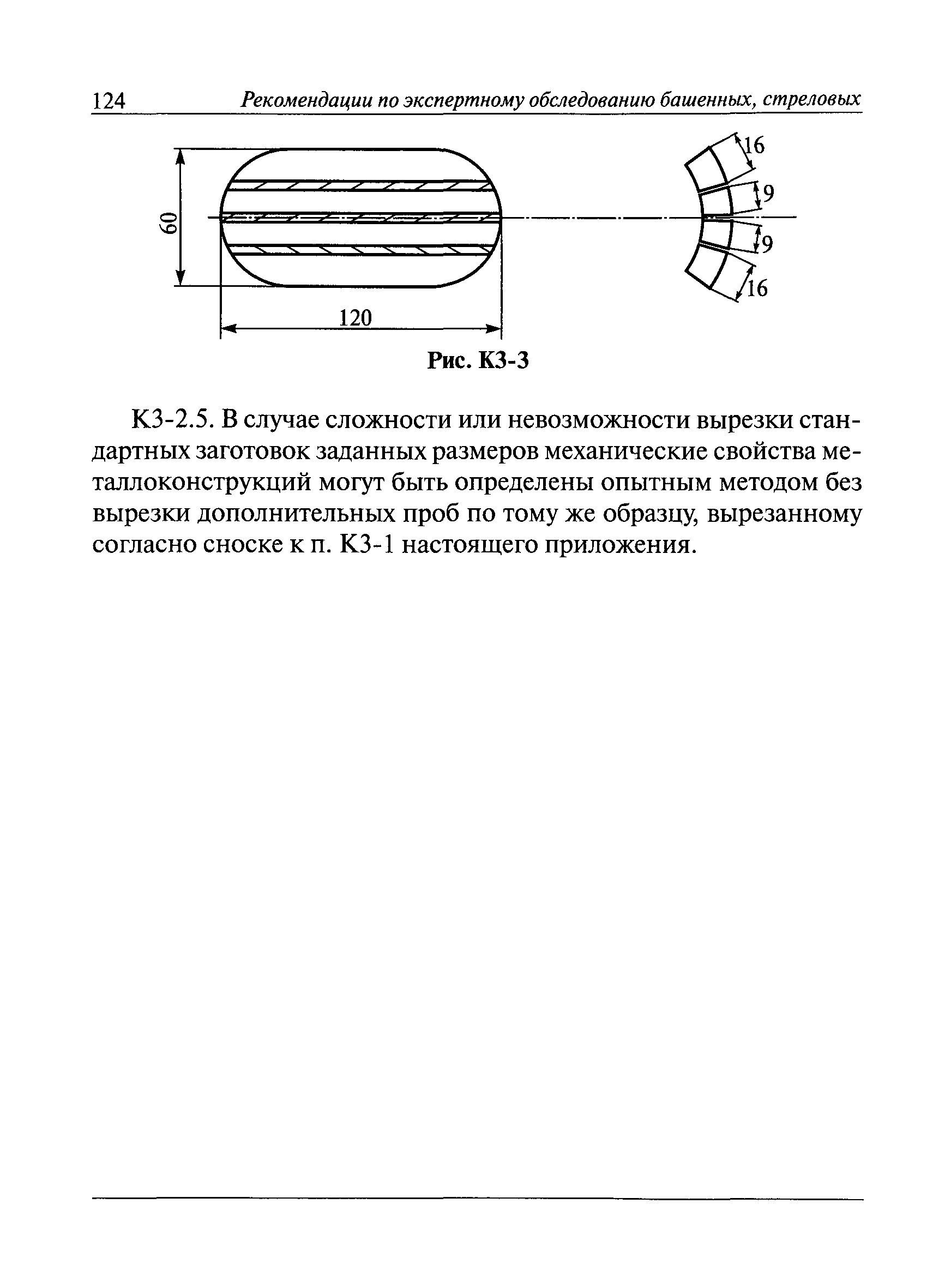 РД 10-112-3-97