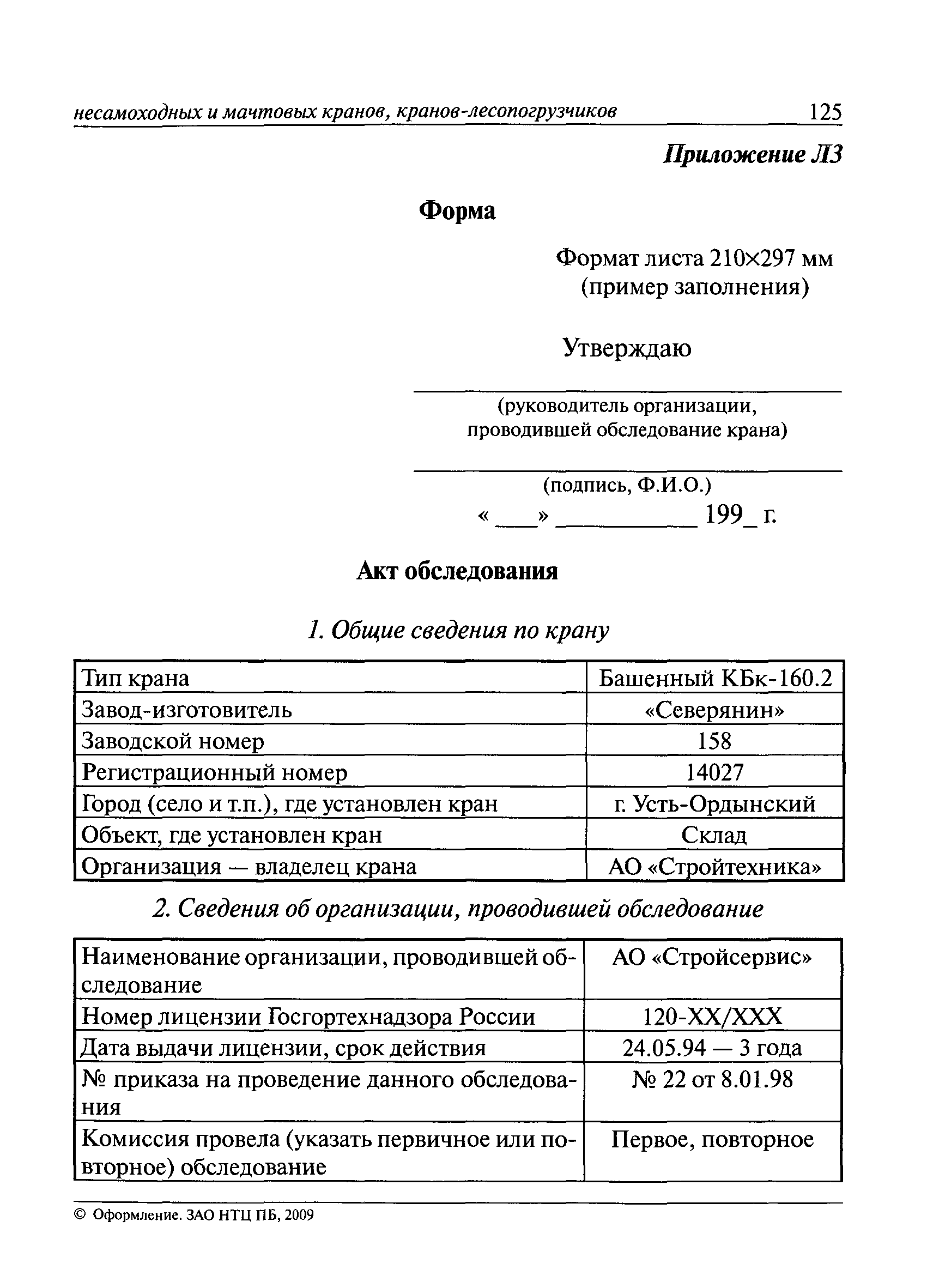 РД 10-112-3-97