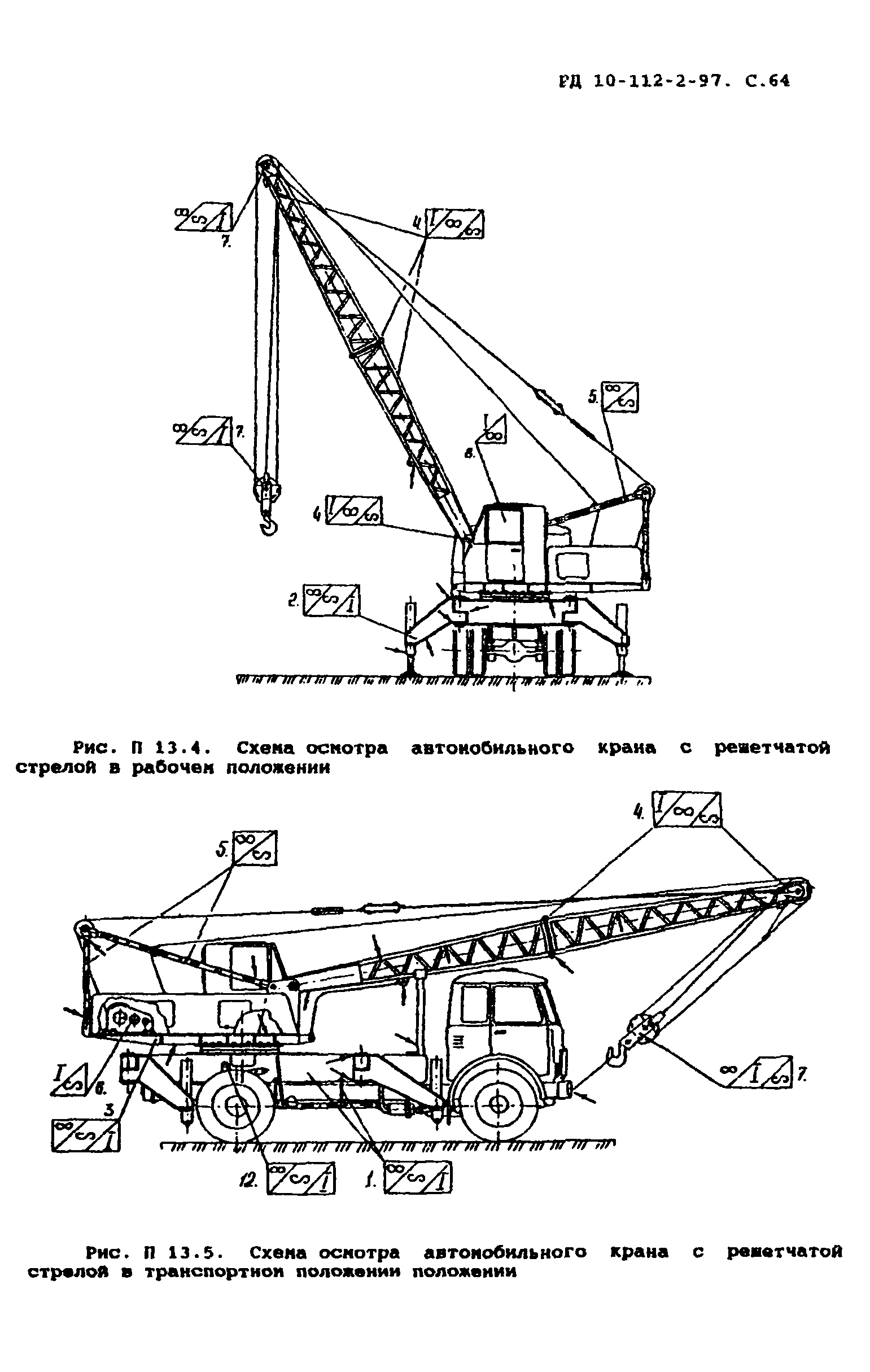 РД 10-112-2-97