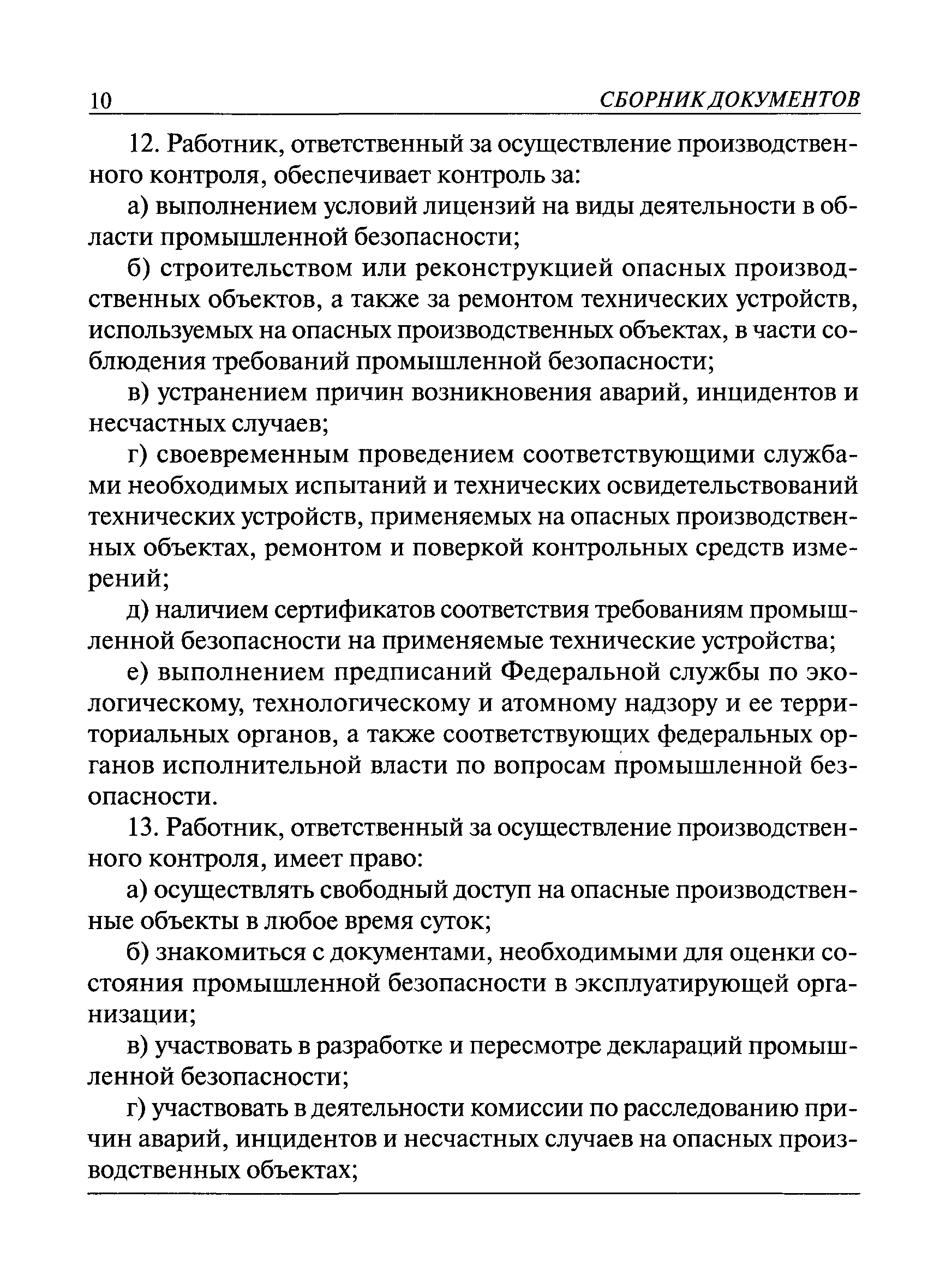 Постановление 263