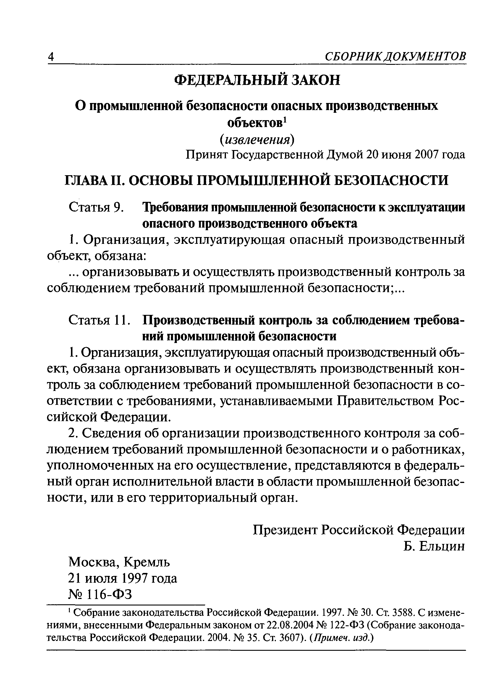 Постановление 263