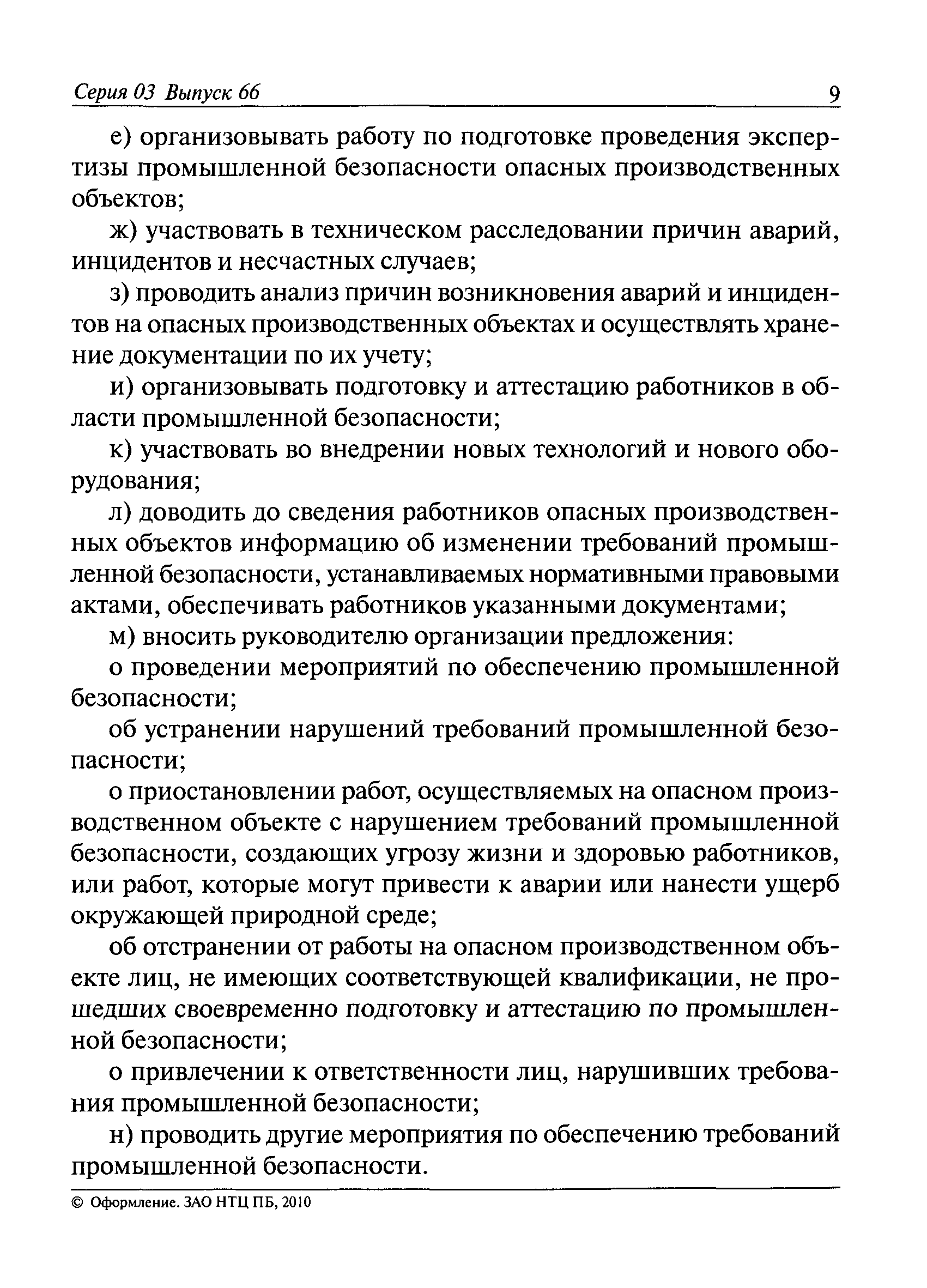 Постановление 263