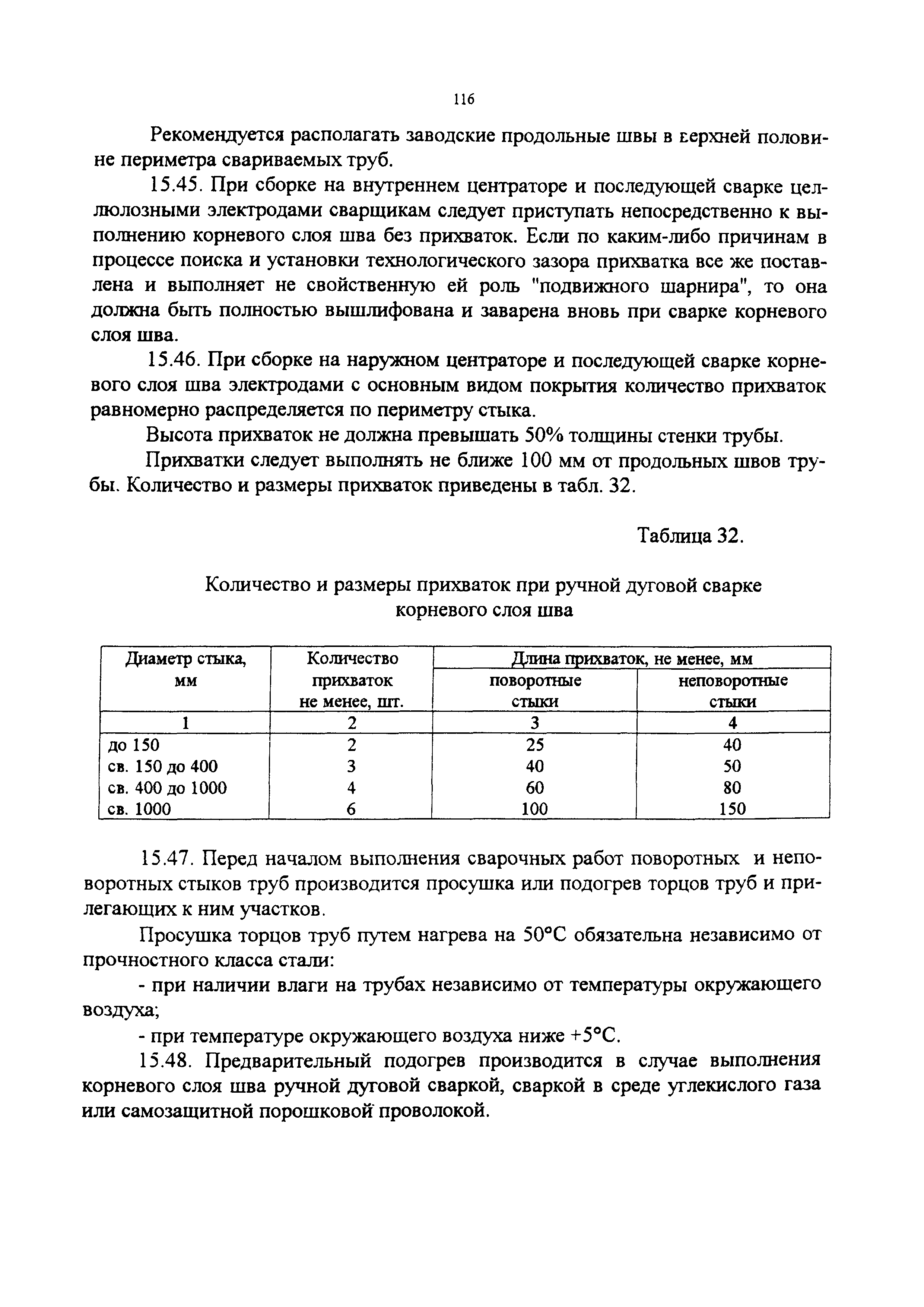 СП 34-116-97