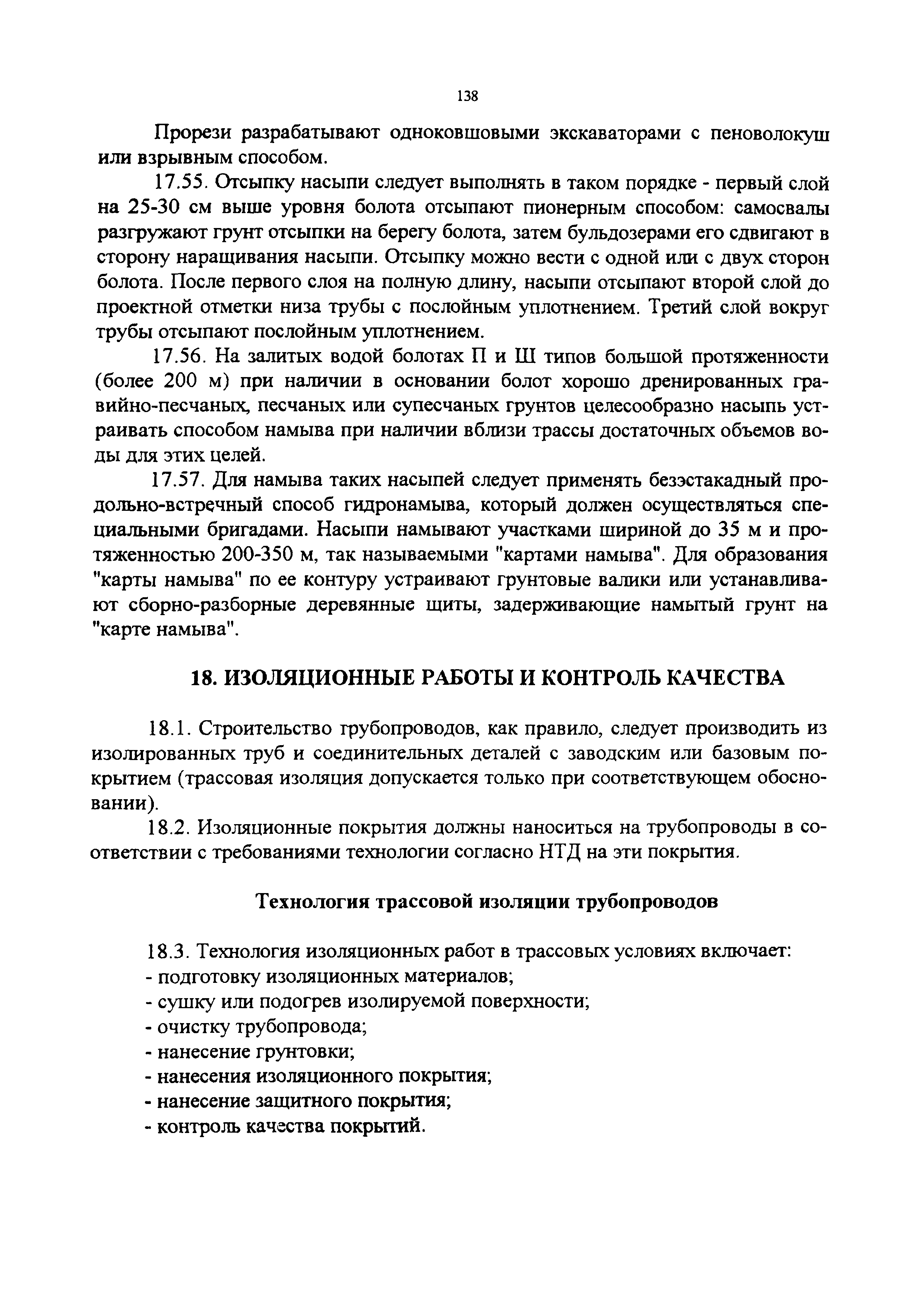 СП 34-116-97