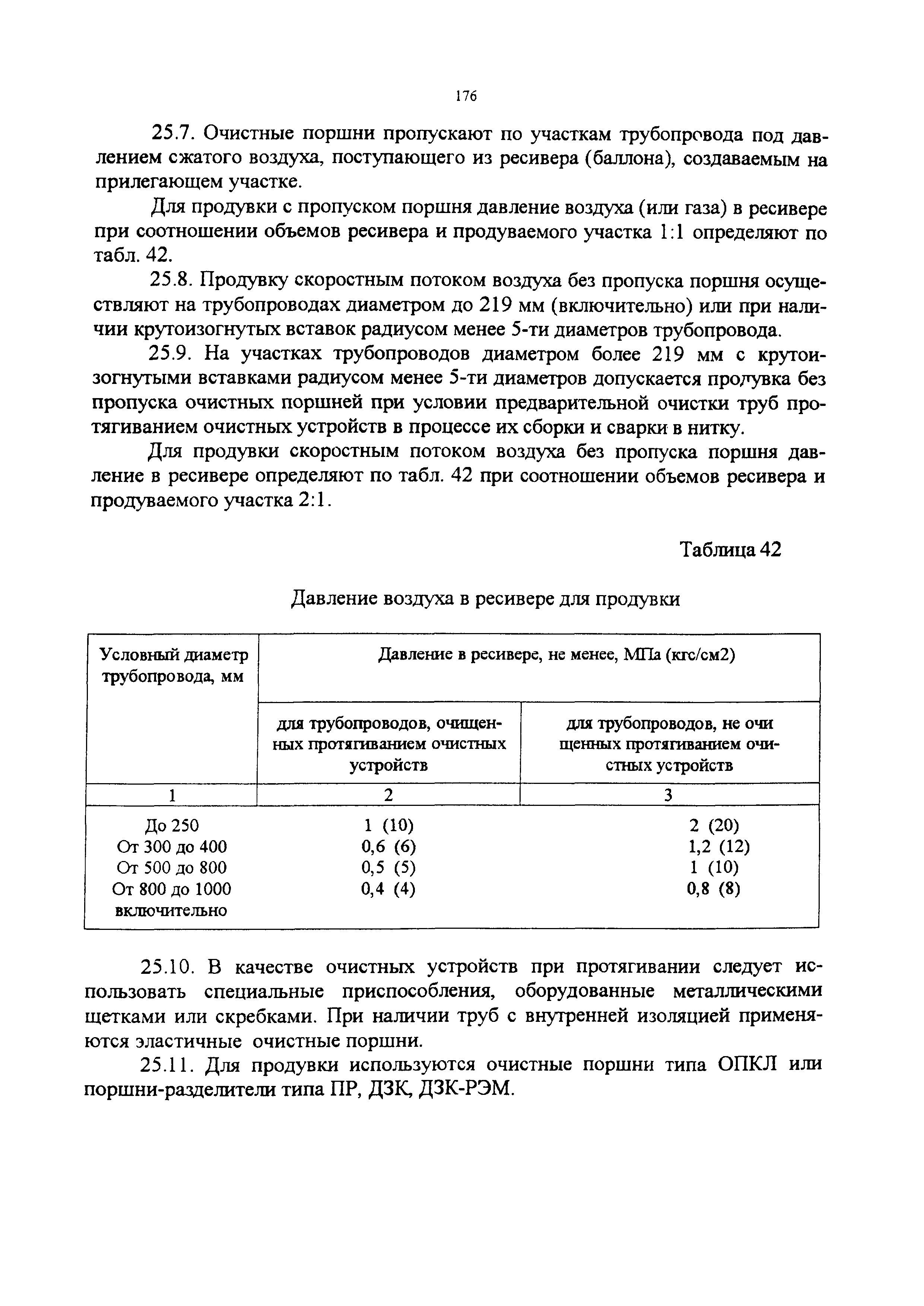 СП 34-116-97