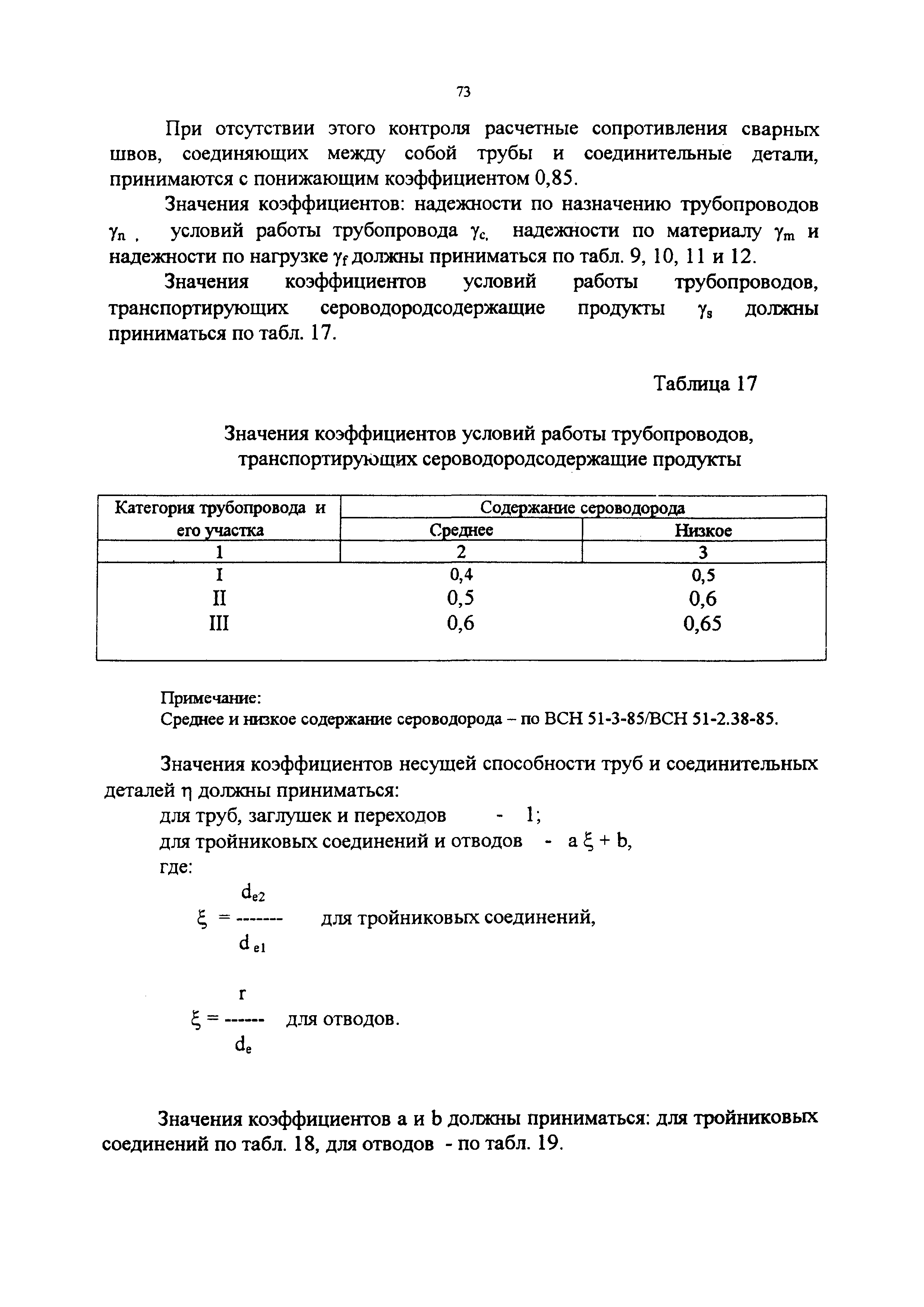 СП 34-116-97