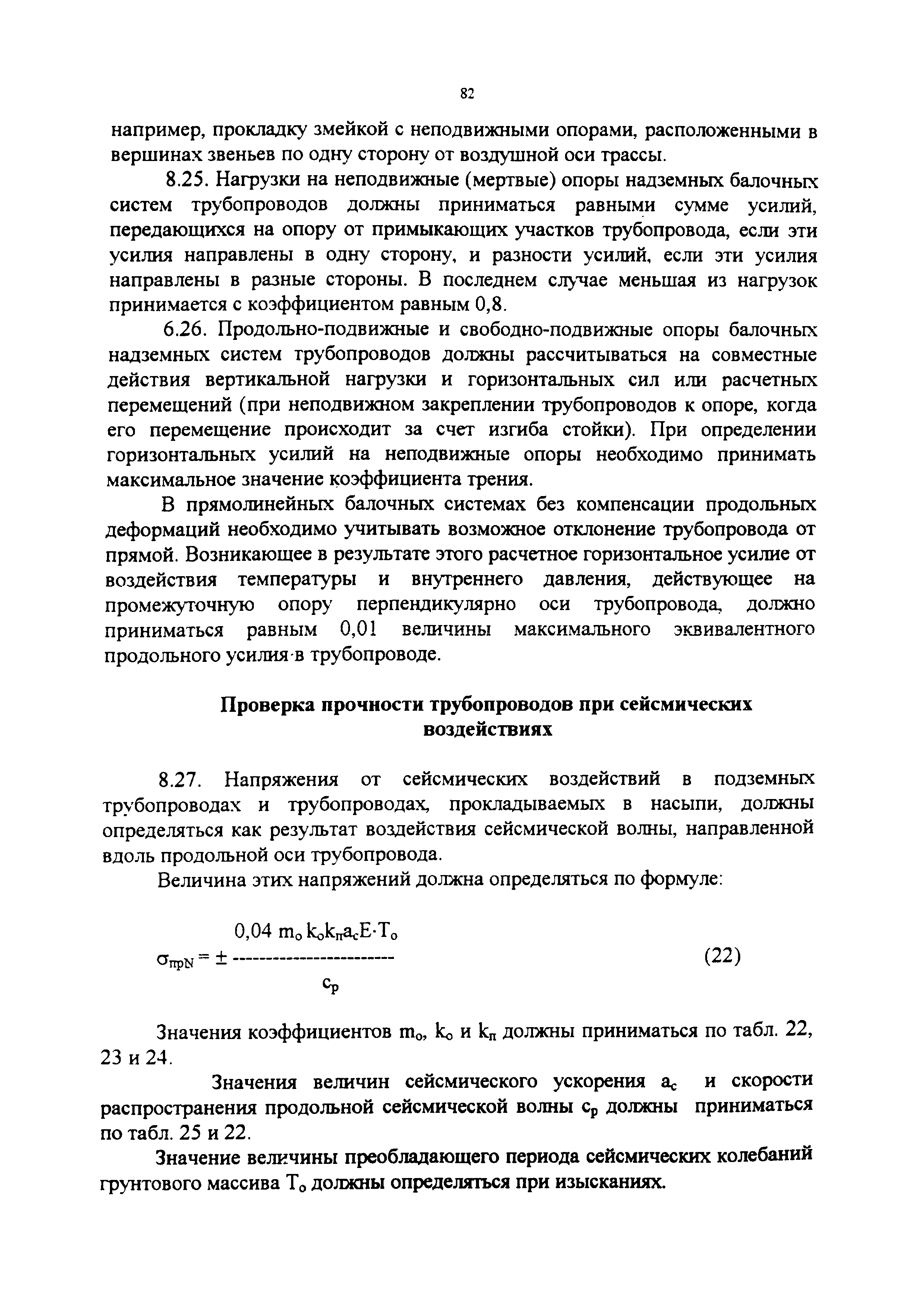 СП 34-116-97