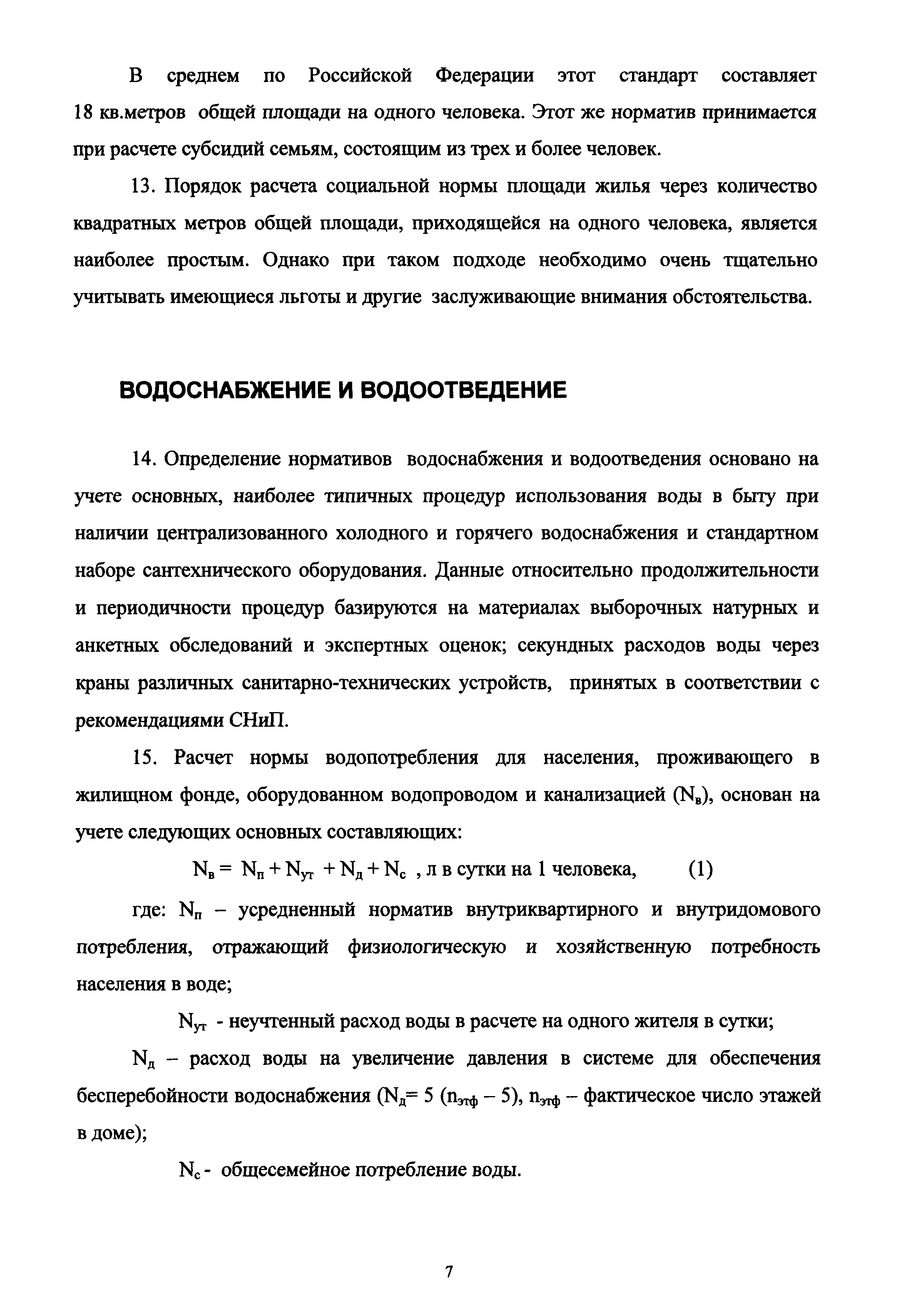 МДС 13-12.2000