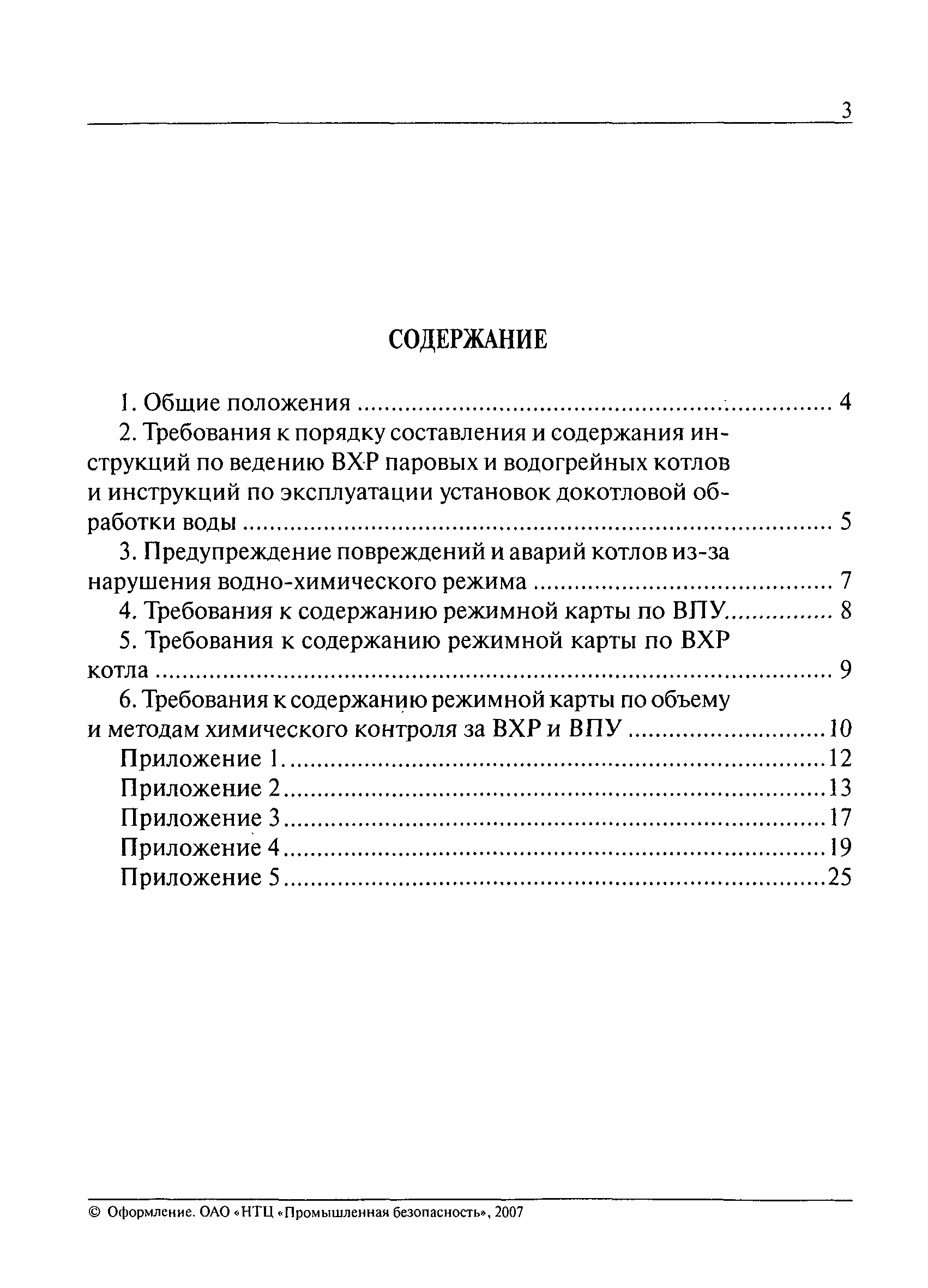 РД 10-179-98