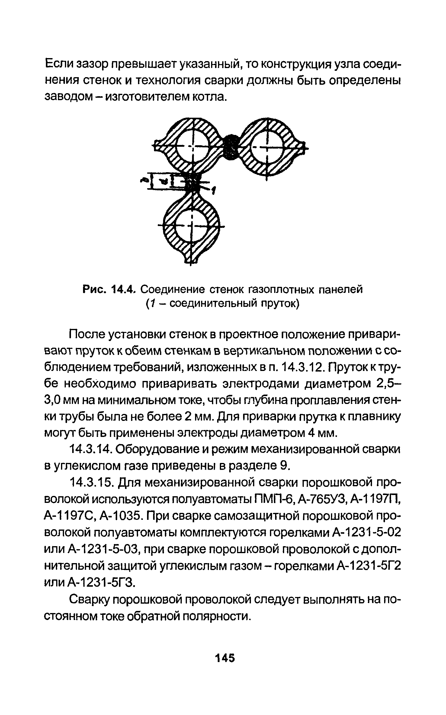 РД 34.15.027-93