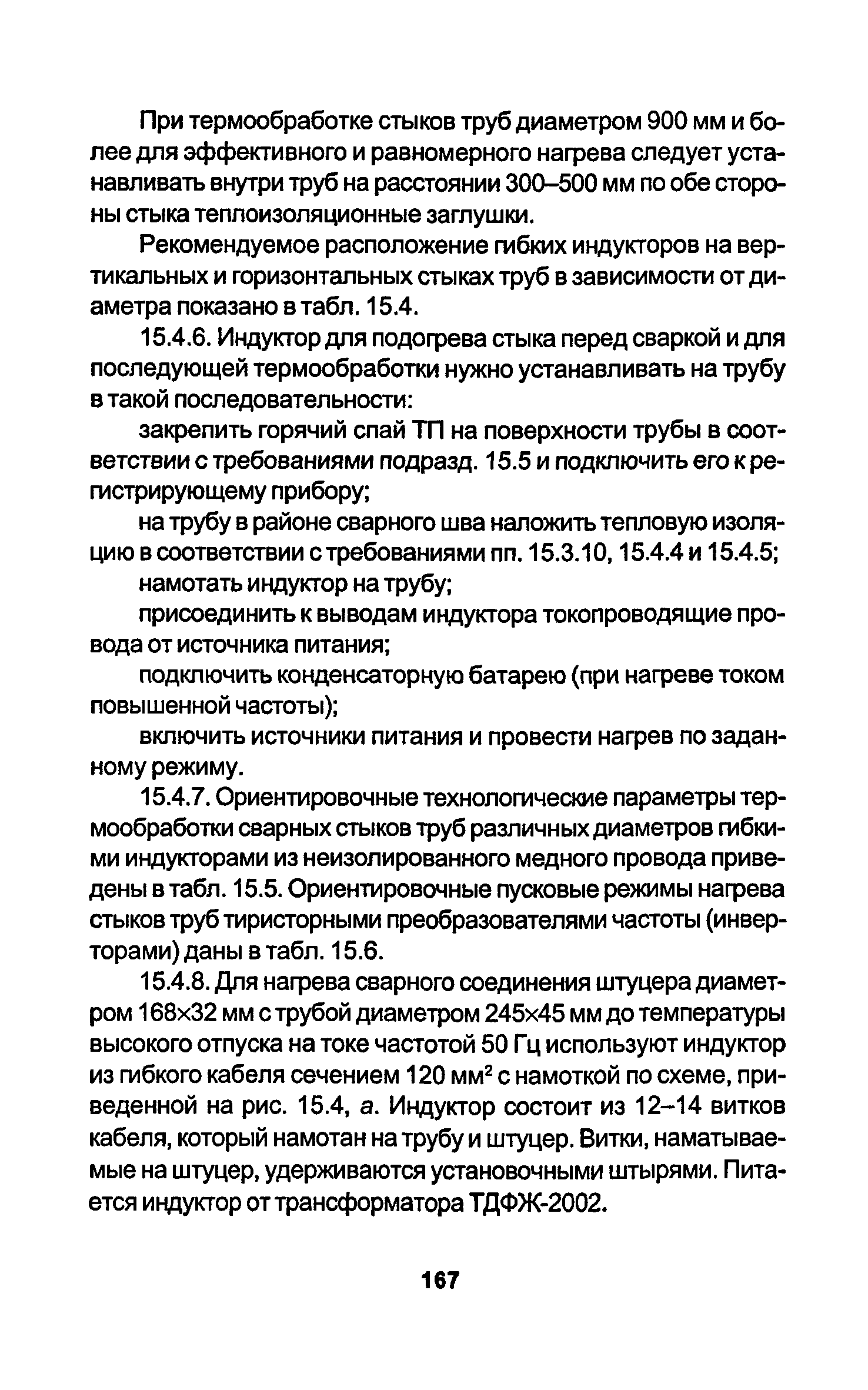 РД 34.15.027-93