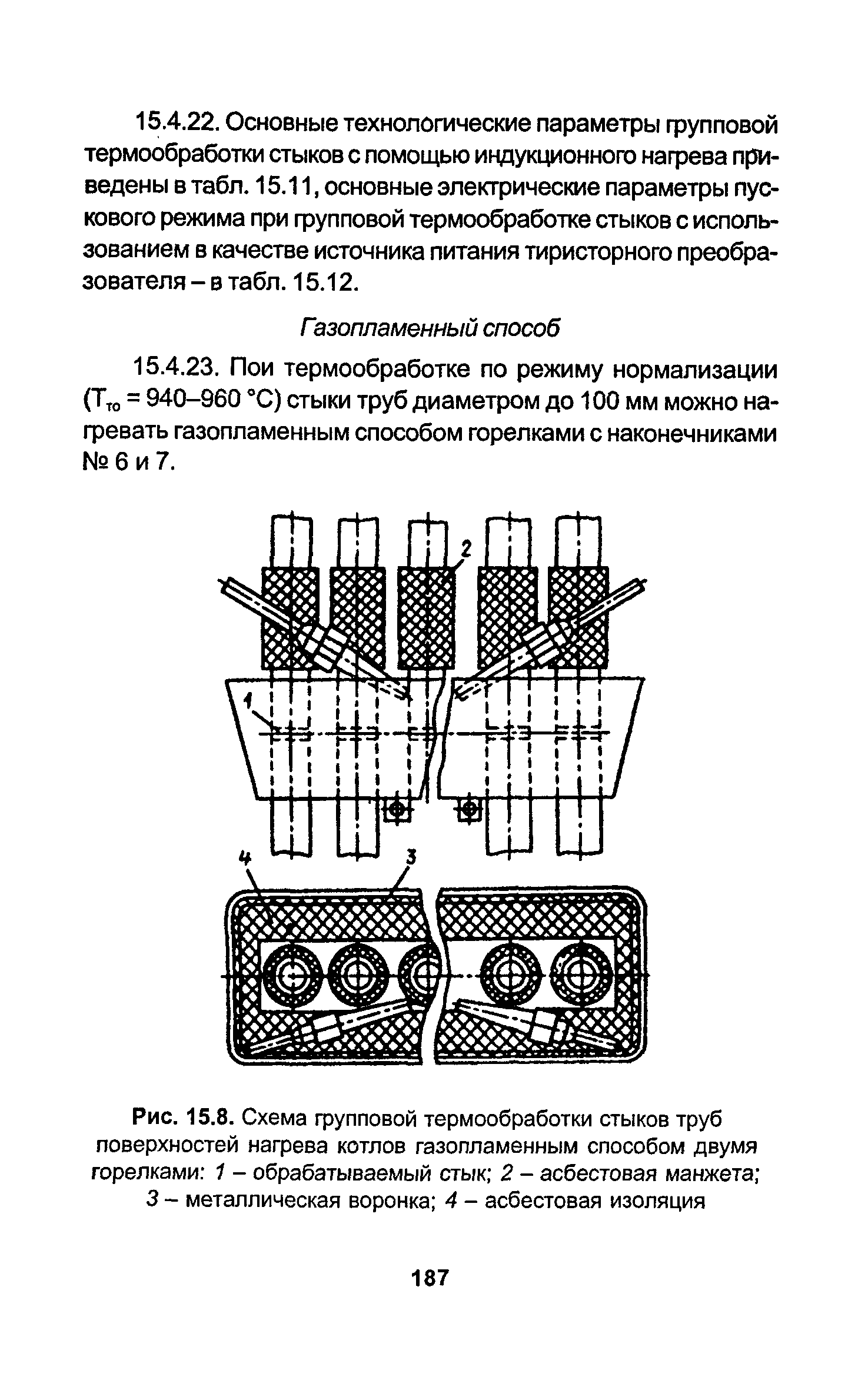 РД 34.15.027-93