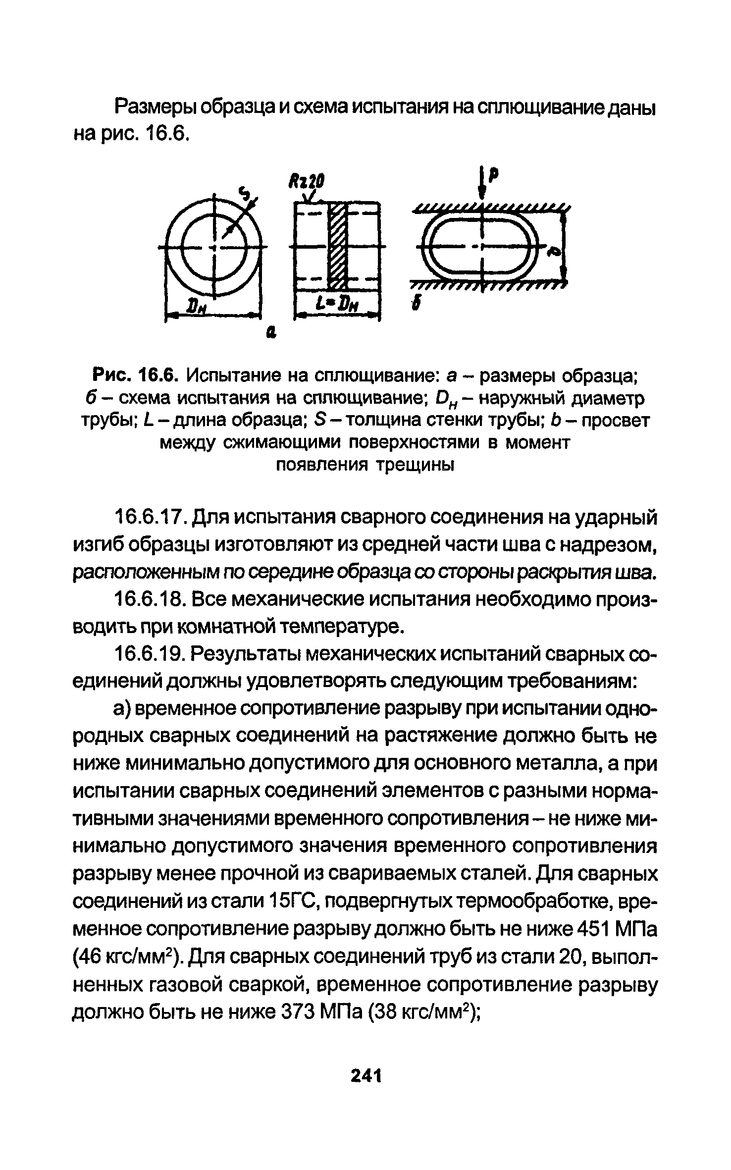 РД 34.15.027-93