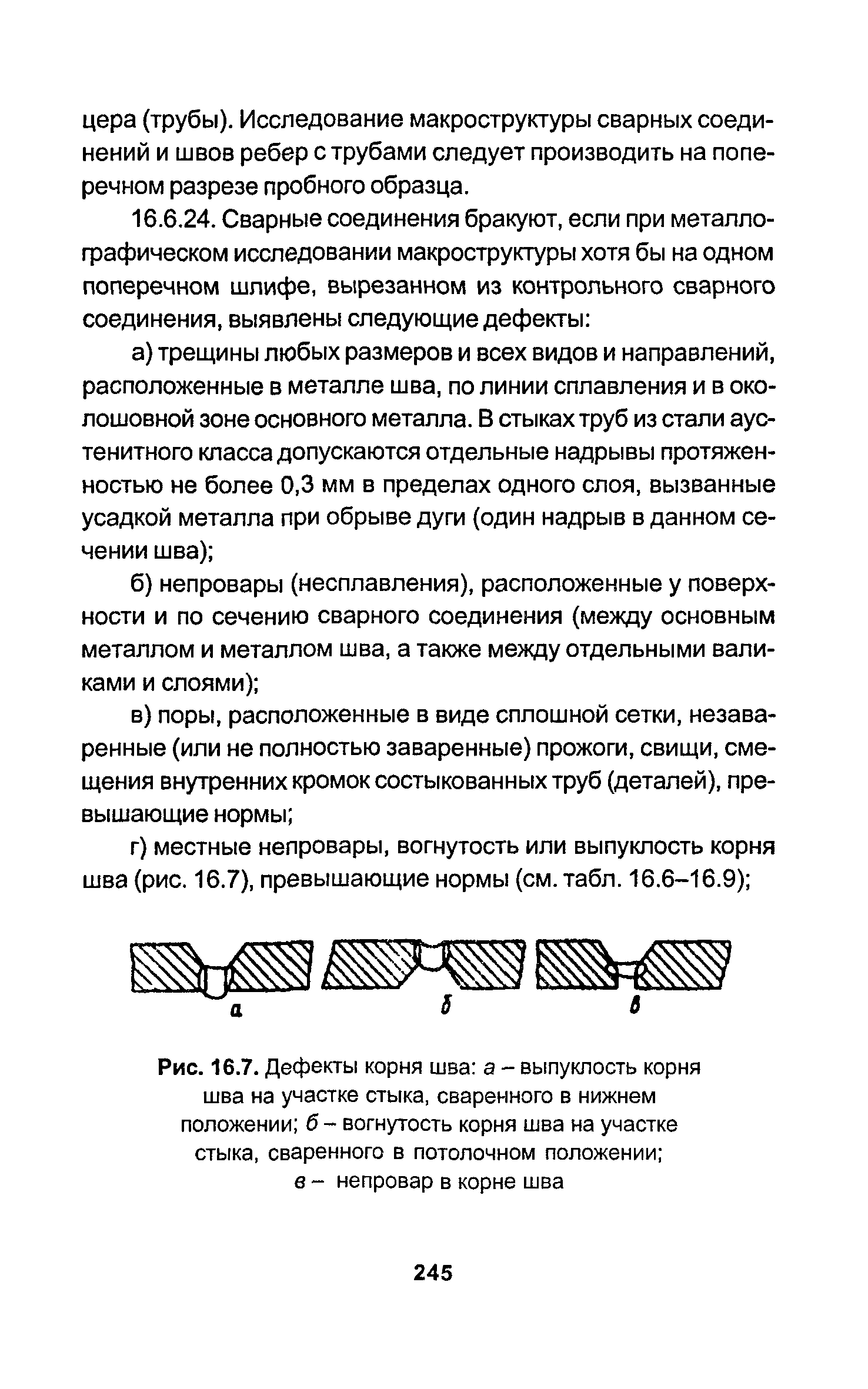 РД 34.15.027-93