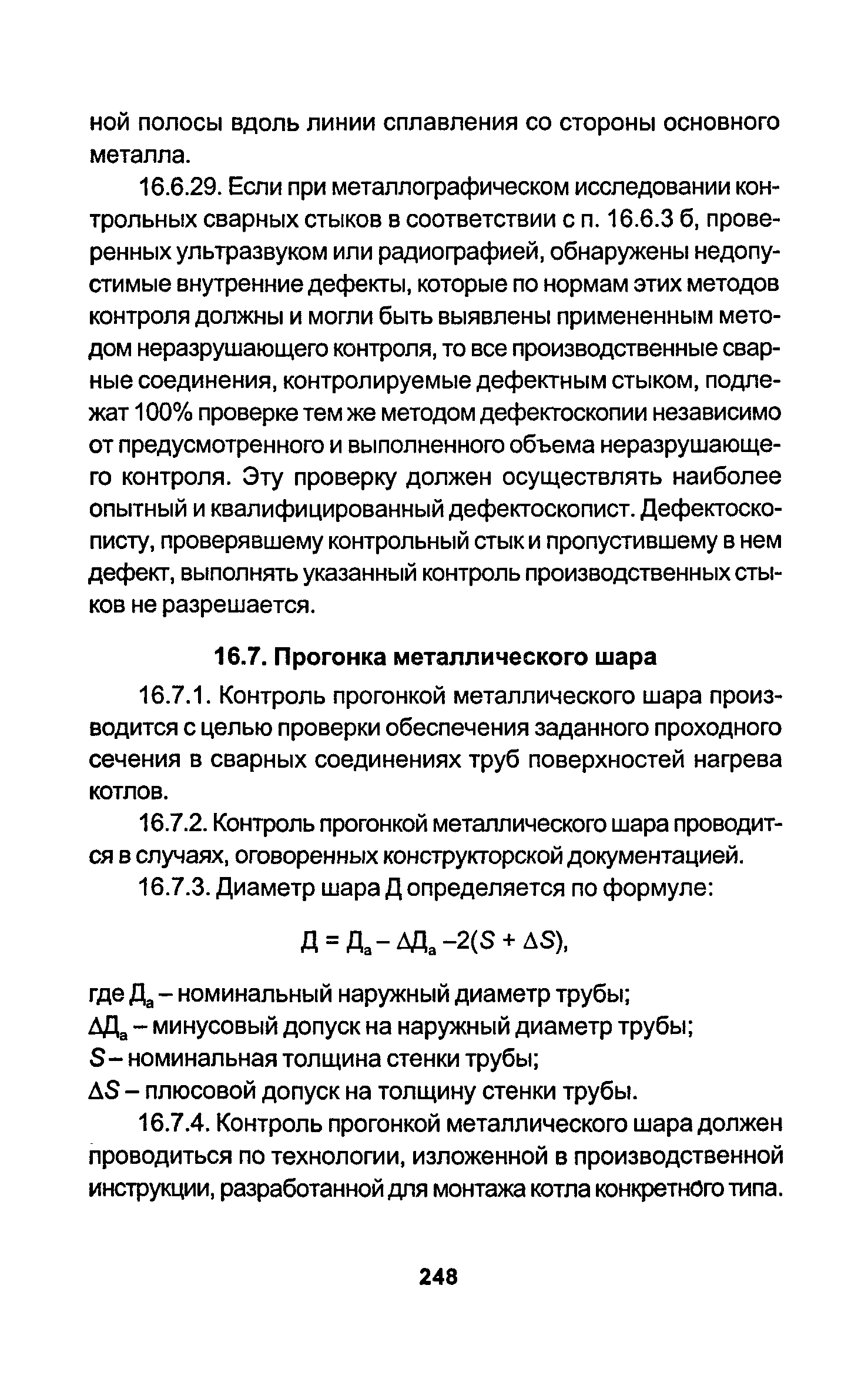 РД 34.15.027-93