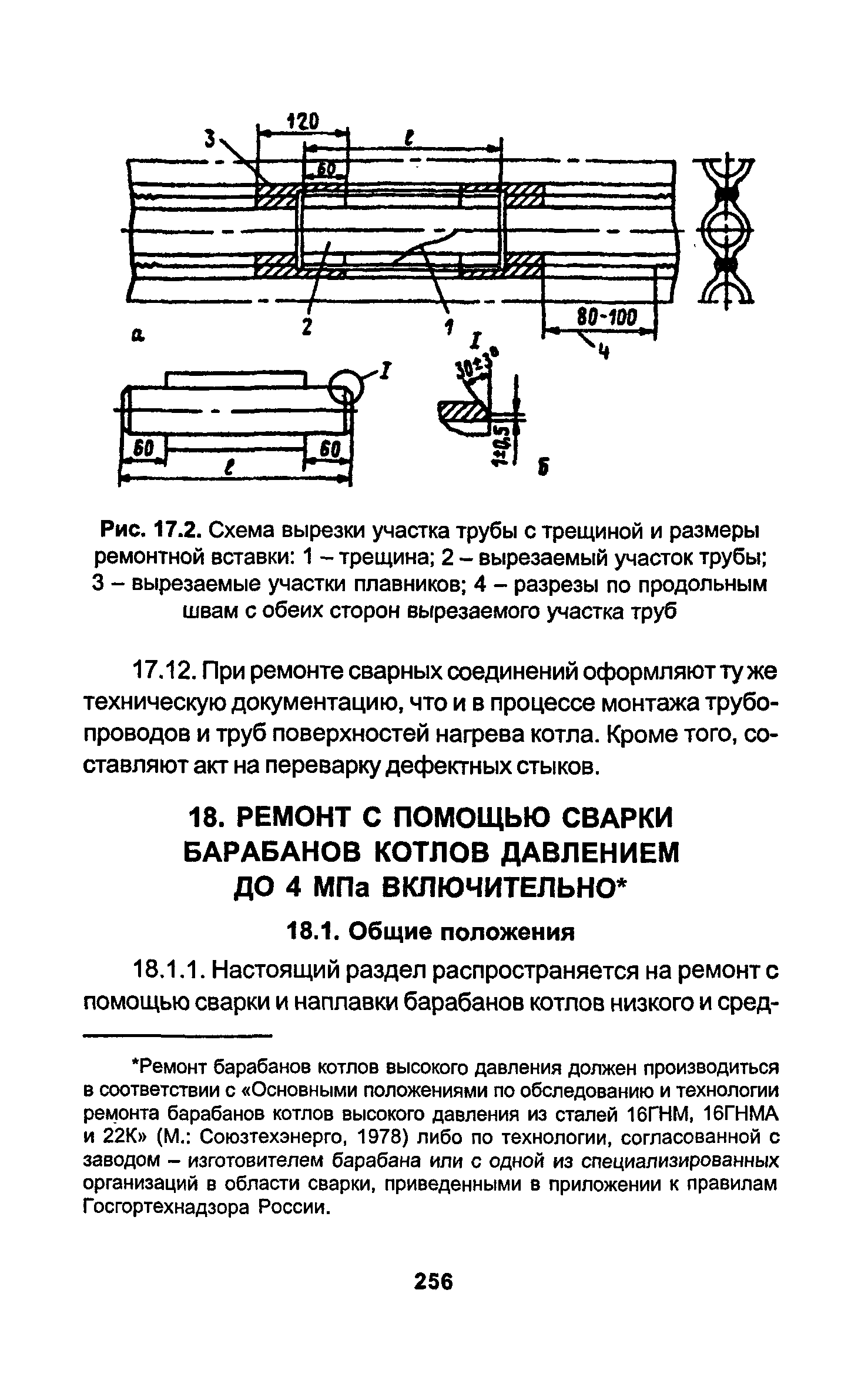 РД 34.15.027-93