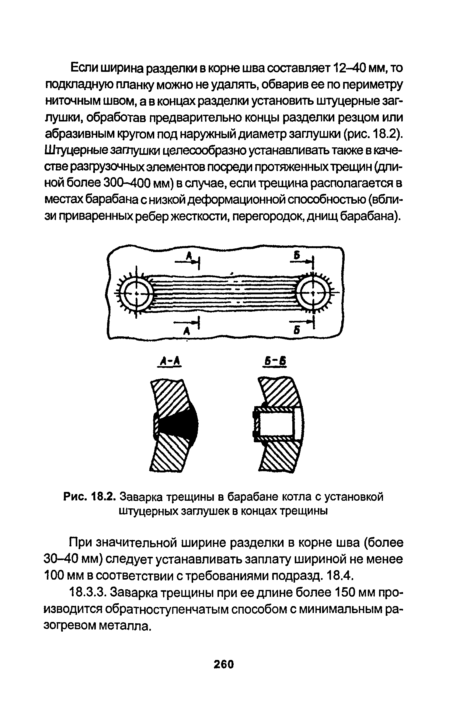 РД 34.15.027-93